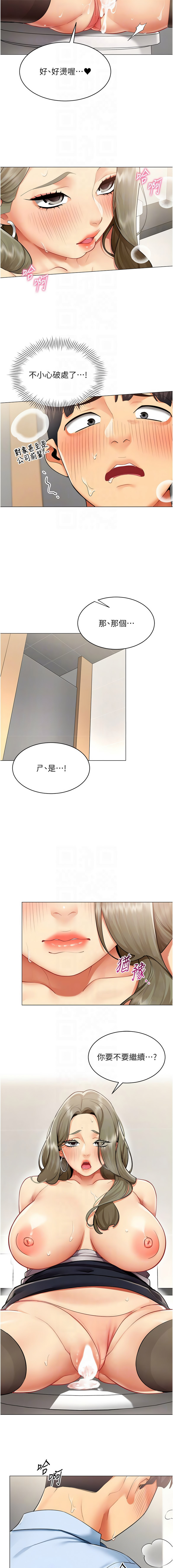 [哇答4 & 白纸 |白紙 ] 女同事太犯规 | 女同事太犯規  1-8 [Chinese] [Ongoing] 图片编号 47