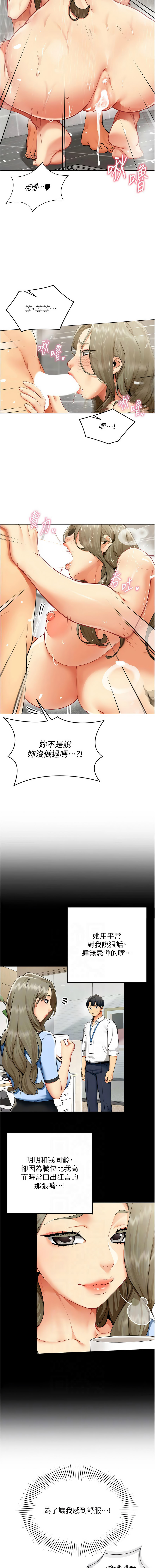 [哇答4 & 白纸 |白紙 ] 女同事太犯规 | 女同事太犯規  1-8 [Chinese] [Ongoing] 图片编号 52