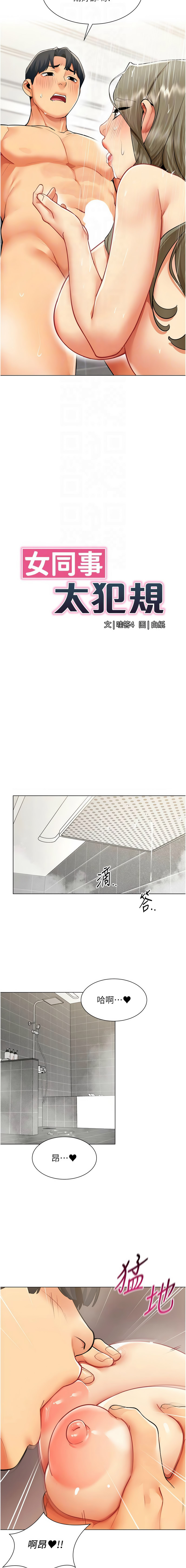 [哇答4 & 白纸 |白紙 ] 女同事太犯规 | 女同事太犯規  1-8 [Chinese] [Ongoing] 图片编号 54