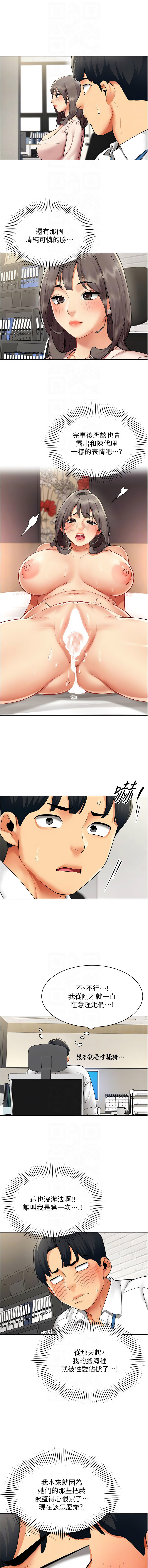 [哇答4 & 白纸 |白紙 ] 女同事太犯规 | 女同事太犯規  1-8 [Chinese] [Ongoing] 图片编号 72