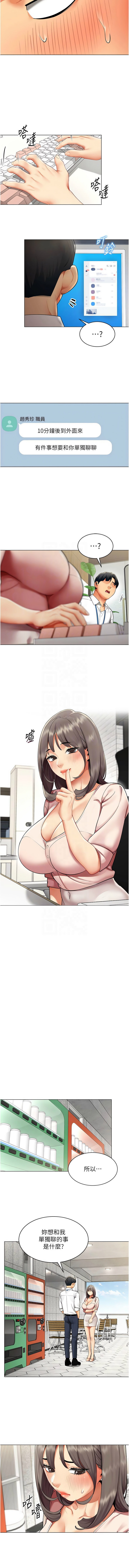 [哇答4 & 白纸 |白紙 ] 女同事太犯规 | 女同事太犯規  1-8 [Chinese] [Ongoing] 图片编号 73