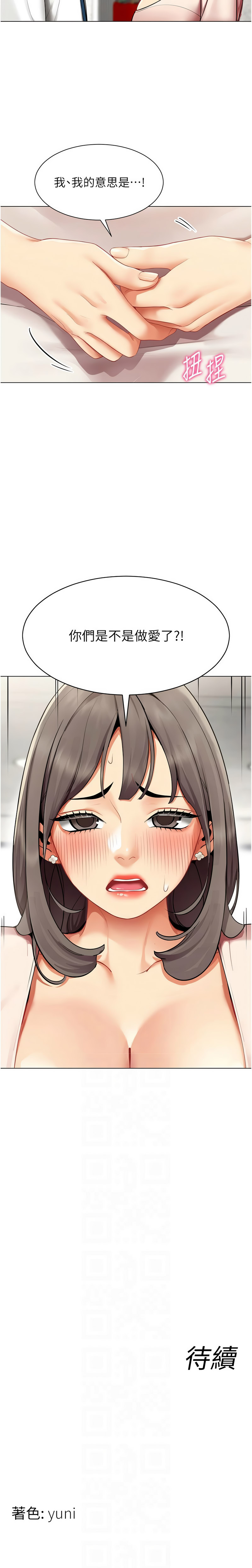 [哇答4 & 白纸 |白紙 ] 女同事太犯规 | 女同事太犯規  1-8 [Chinese] [Ongoing] 图片编号 75