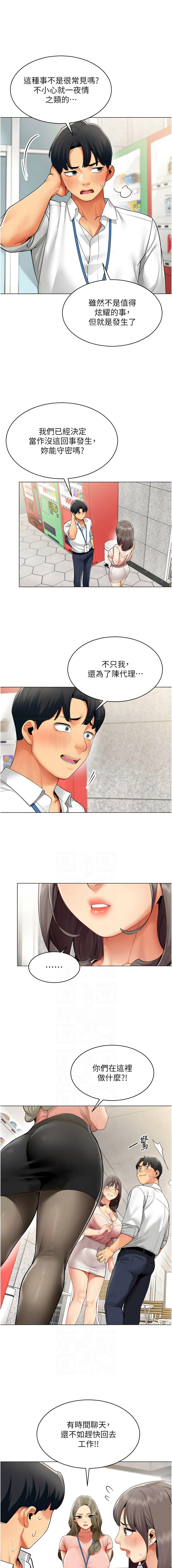 [哇答4 & 白纸 |白紙 ] 女同事太犯规 | 女同事太犯規  1-8 [Chinese] [Ongoing] 图片编号 77