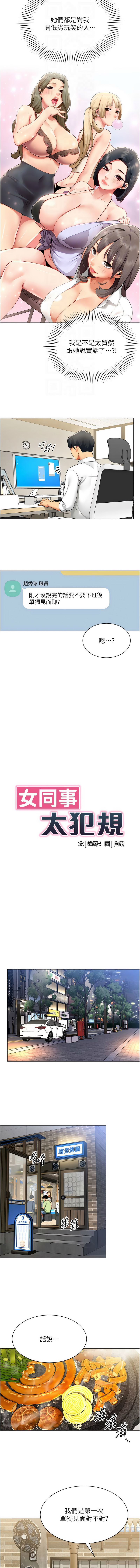 [哇答4 & 白纸 |白紙 ] 女同事太犯规 | 女同事太犯規  1-8 [Chinese] [Ongoing] 图片编号 79