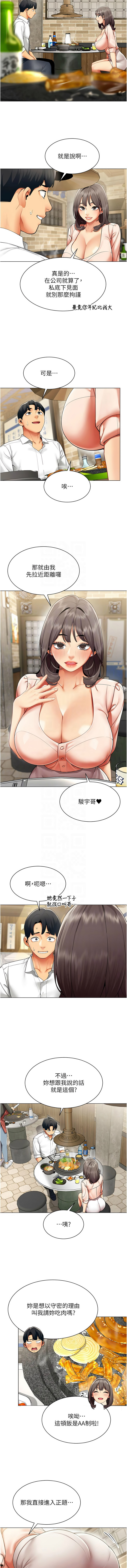 [哇答4 & 白纸 |白紙 ] 女同事太犯规 | 女同事太犯規  1-8 [Chinese] [Ongoing] 图片编号 80