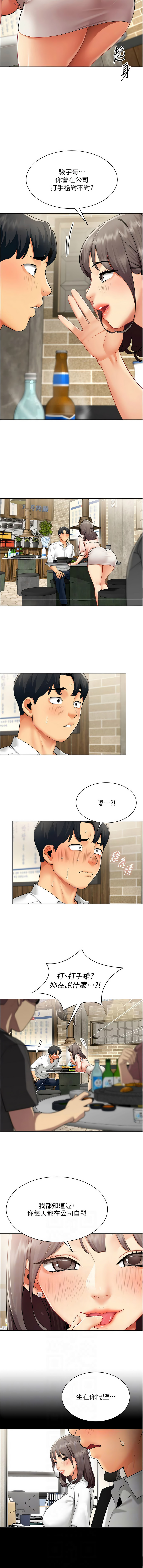 [哇答4 & 白纸 |白紙 ] 女同事太犯规 | 女同事太犯規  1-8 [Chinese] [Ongoing] 图片编号 81