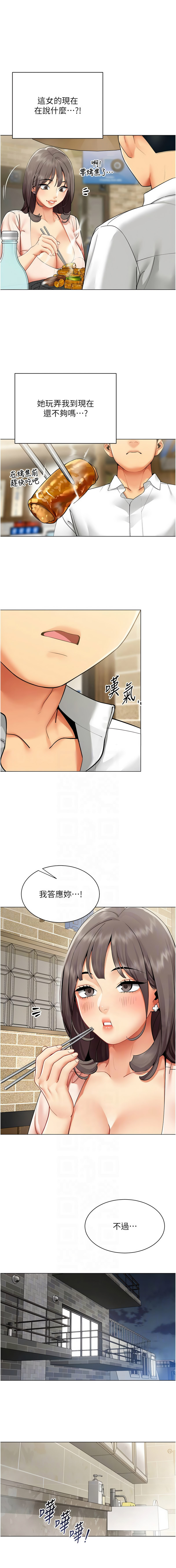 [哇答4 & 白纸 |白紙 ] 女同事太犯规 | 女同事太犯規  1-8 [Chinese] [Ongoing] 图片编号 84