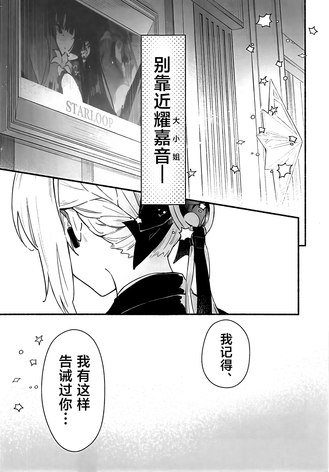 (C107) [Shiro no Ie (Yochiki)] TORIKO NO HITO (Zenless Zone Zero) [Chinese] [黎欧出资汉化] изображение № 2