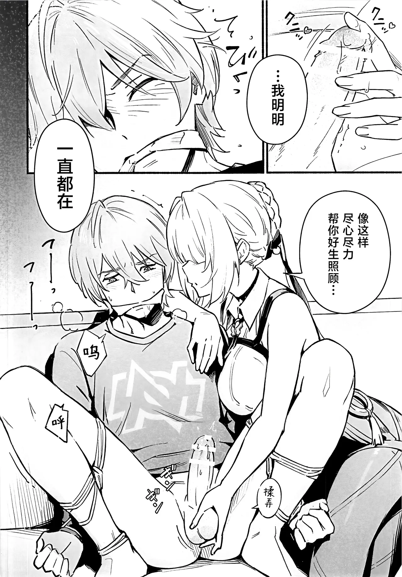 (C107) [Shiro no Ie (Yochiki)] TORIKO NO HITO (Zenless Zone Zero) [Chinese] [黎欧出资汉化] изображение № 5