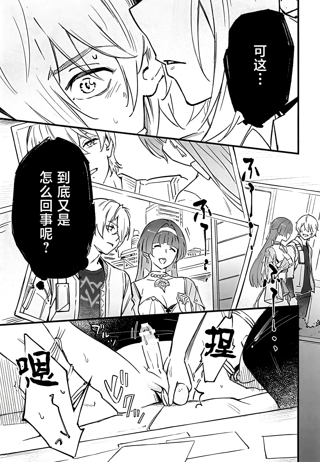 (C107) [Shiro no Ie (Yochiki)] TORIKO NO HITO (Zenless Zone Zero) [Chinese] [黎欧出资汉化] изображение № 6