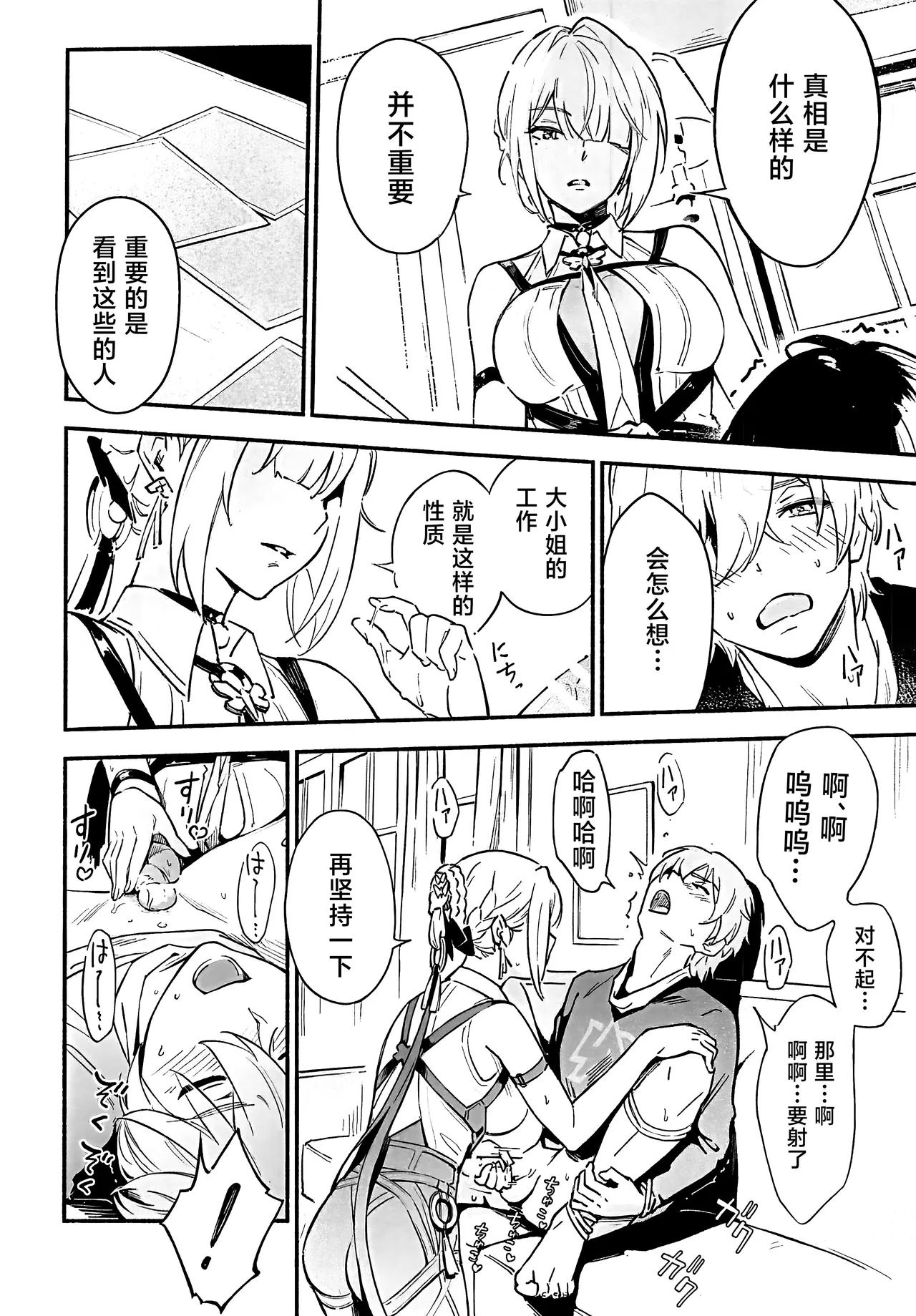 (C107) [Shiro no Ie (Yochiki)] TORIKO NO HITO (Zenless Zone Zero) [Chinese] [黎欧出资汉化] изображение № 9