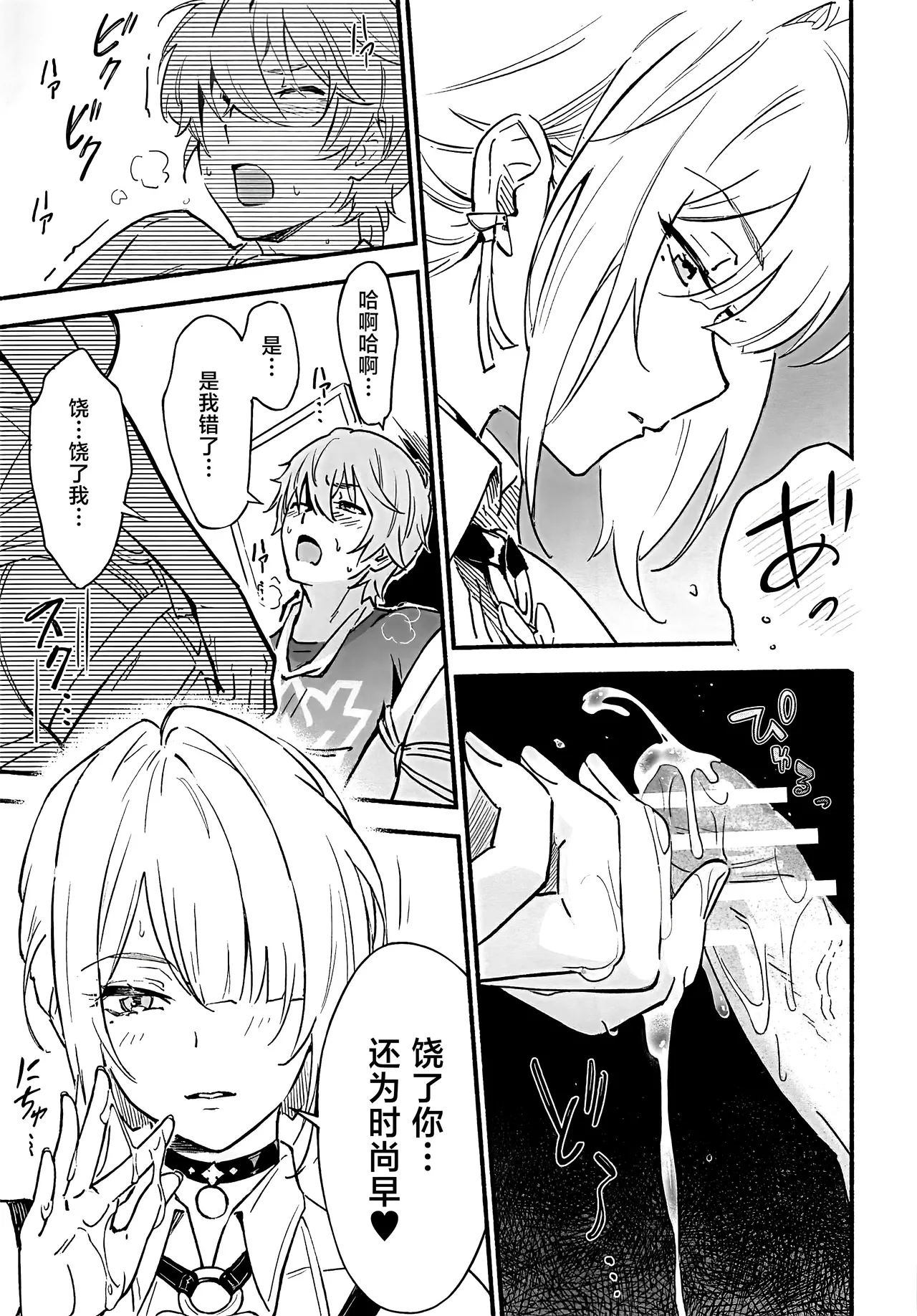 (C107) [Shiro no Ie (Yochiki)] TORIKO NO HITO (Zenless Zone Zero) [Chinese] [黎欧出资汉化] изображение № 10