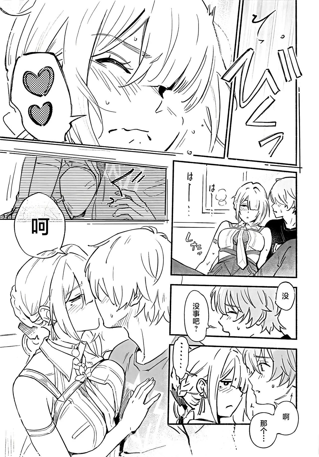 (C107) [Shiro no Ie (Yochiki)] TORIKO NO HITO (Zenless Zone Zero) [Chinese] [黎欧出资汉化] изображение № 14