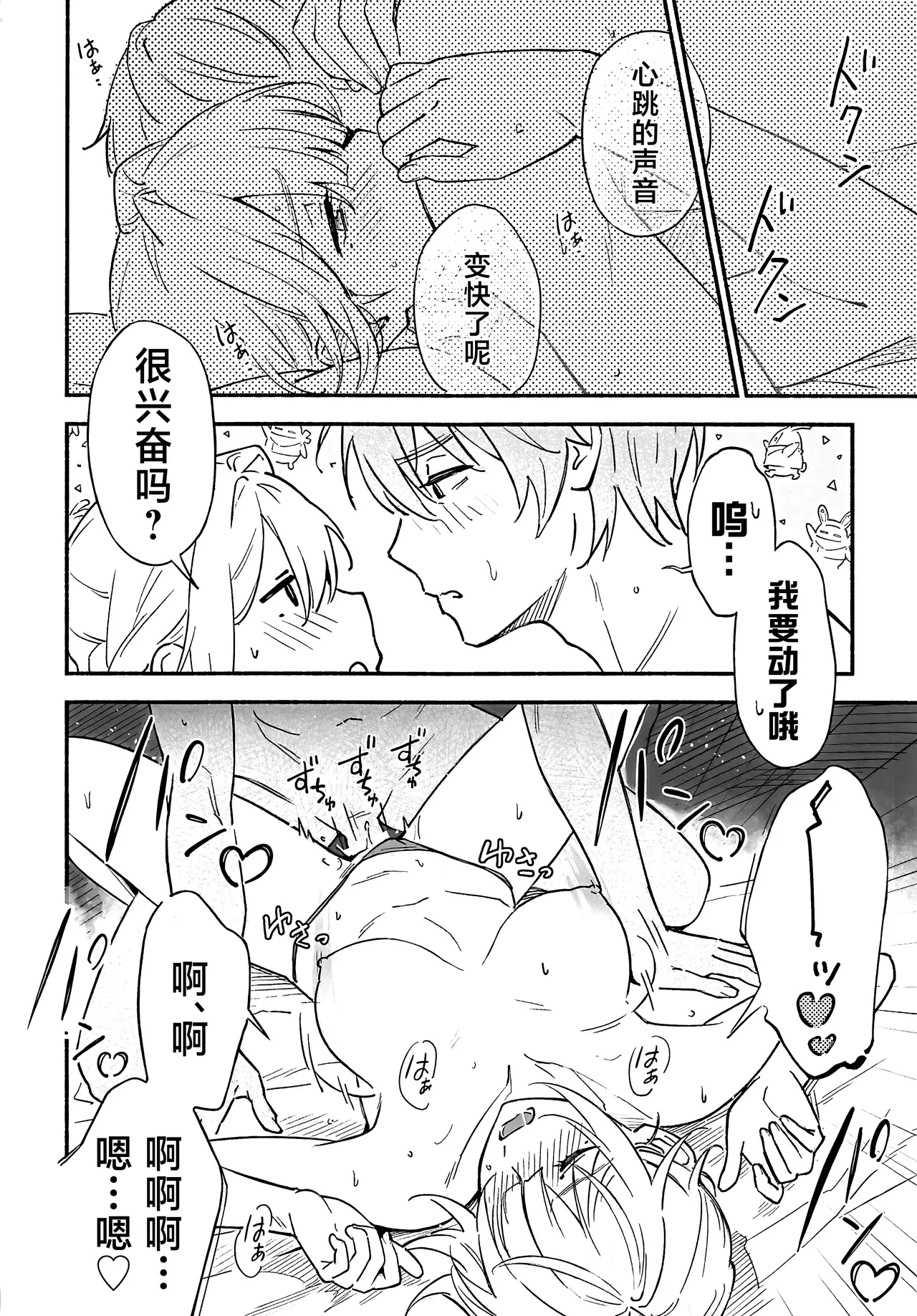 (C107) [Shiro no Ie (Yochiki)] TORIKO NO HITO (Zenless Zone Zero) [Chinese] [黎欧出资汉化] изображение № 19