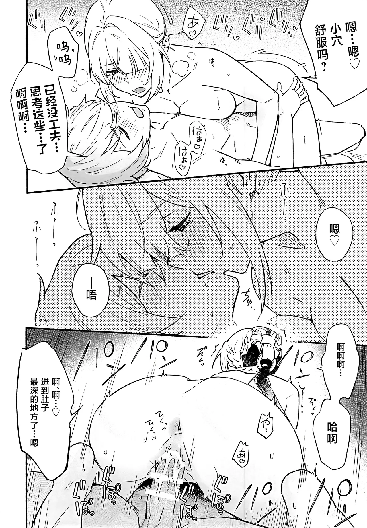 (C107) [Shiro no Ie (Yochiki)] TORIKO NO HITO (Zenless Zone Zero) [Chinese] [黎欧出资汉化] изображение № 23