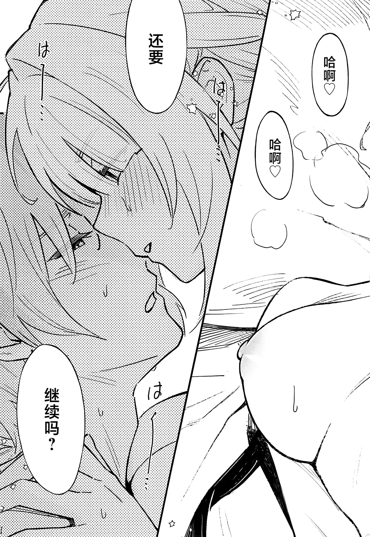 (C107) [Shiro no Ie (Yochiki)] TORIKO NO HITO (Zenless Zone Zero) [Chinese] [黎欧出资汉化] изображение № 28