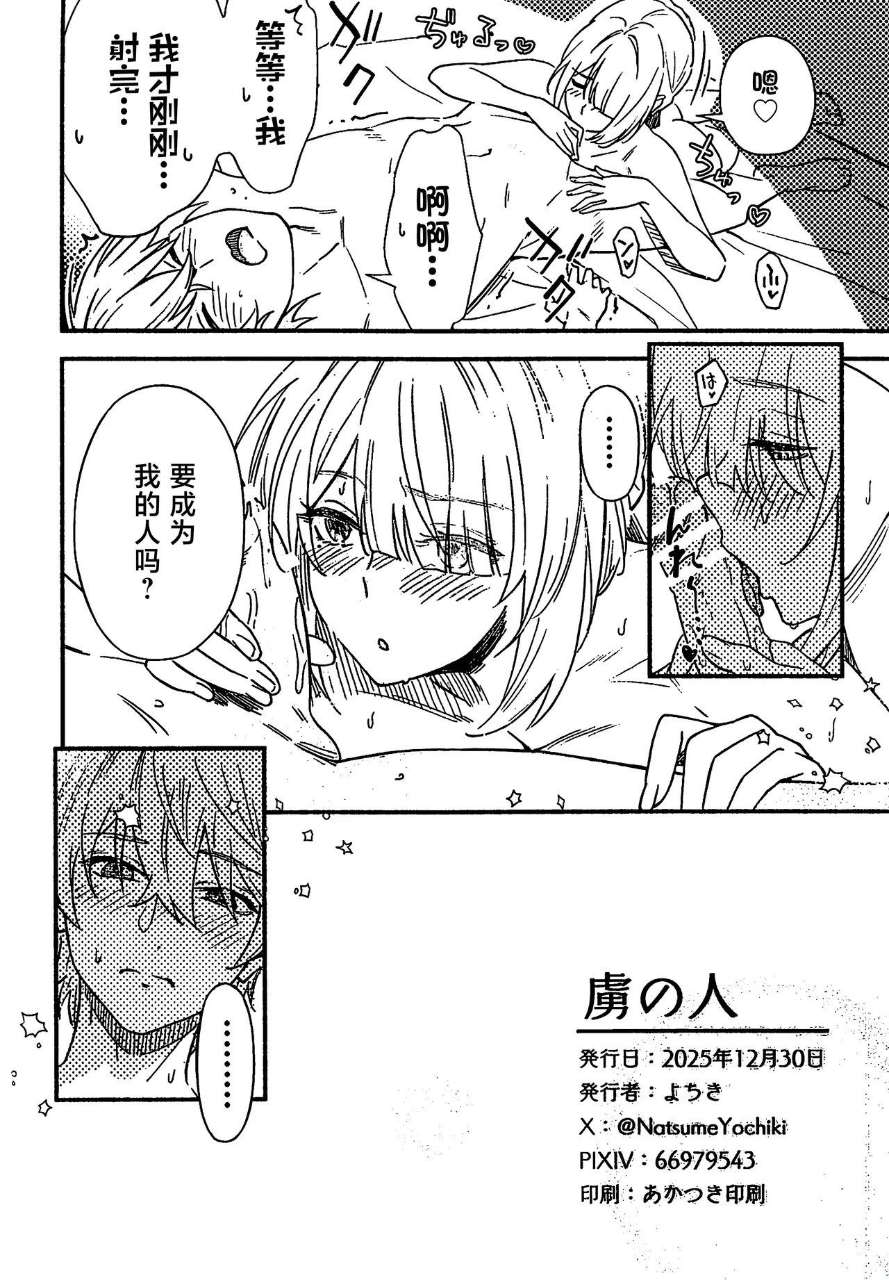 (C107) [Shiro no Ie (Yochiki)] TORIKO NO HITO (Zenless Zone Zero) [Chinese] [黎欧出资汉化] изображение № 29