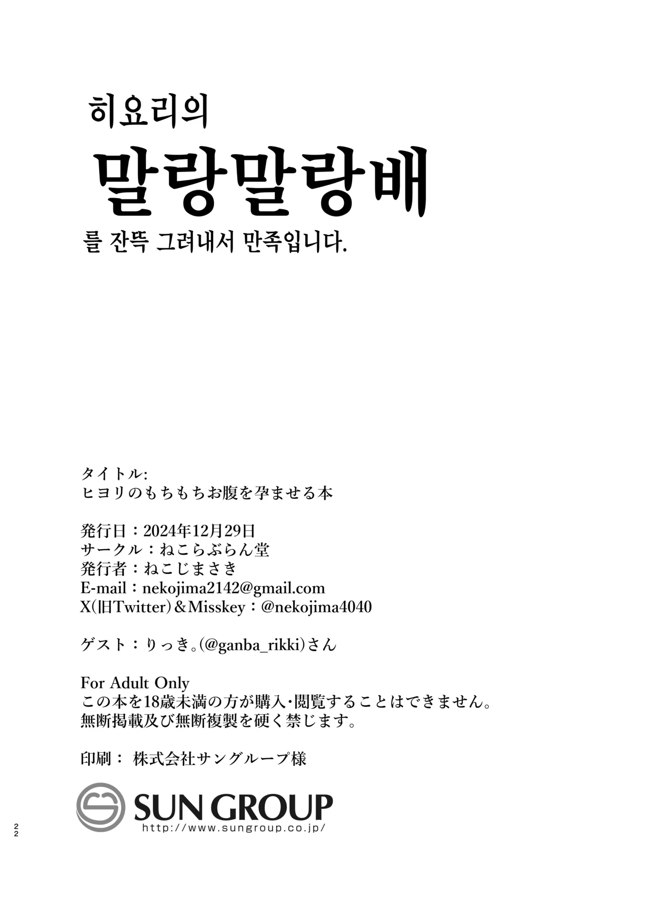 [Nekolovelandou (Nekojima)] Hiyori no Mochi Mochi Onaka o Haramaseru Hon | 히요리의 말랑말랑 배를 잉태시키는 책 (Blue Archive) [Korean] [팀 카에데] [Digital] изображение № 21