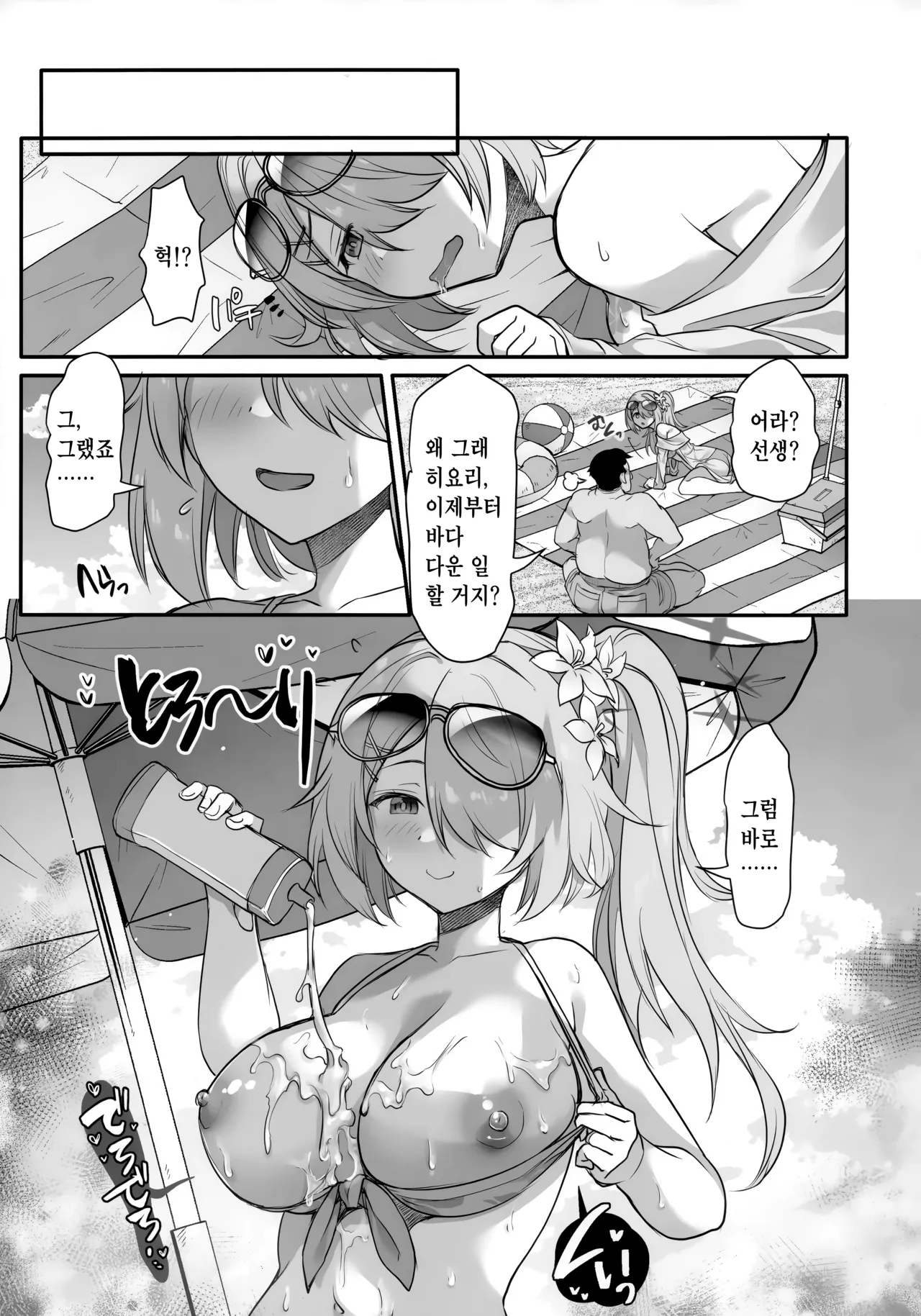 (C105) [GALACTIC SYATEM PRIDE (B-ginga)] Saimin Vacance | 최면 바캉스 (Blue Archive) [Korean] [팀 카에데] numero di immagine  5