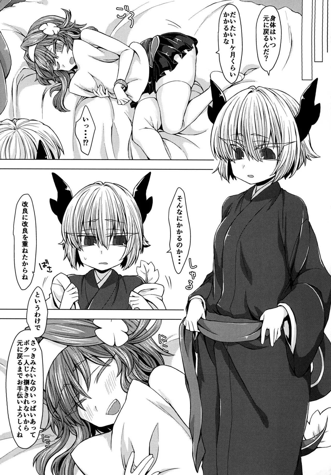 [Shima Hitsuji (Unazuki)] AkoSama. Sono 4 (Shinrabansho) [Digital] изображение № 27