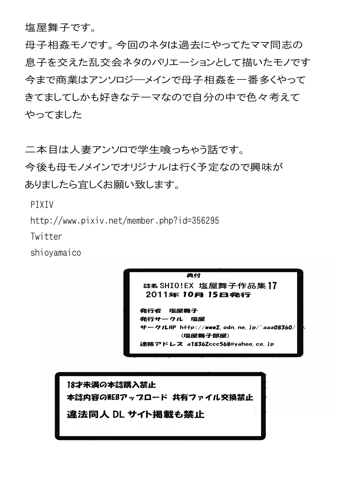 [Shioya (Shioya Maico)] SHIO!EX 17 [Digital] изображение № 39