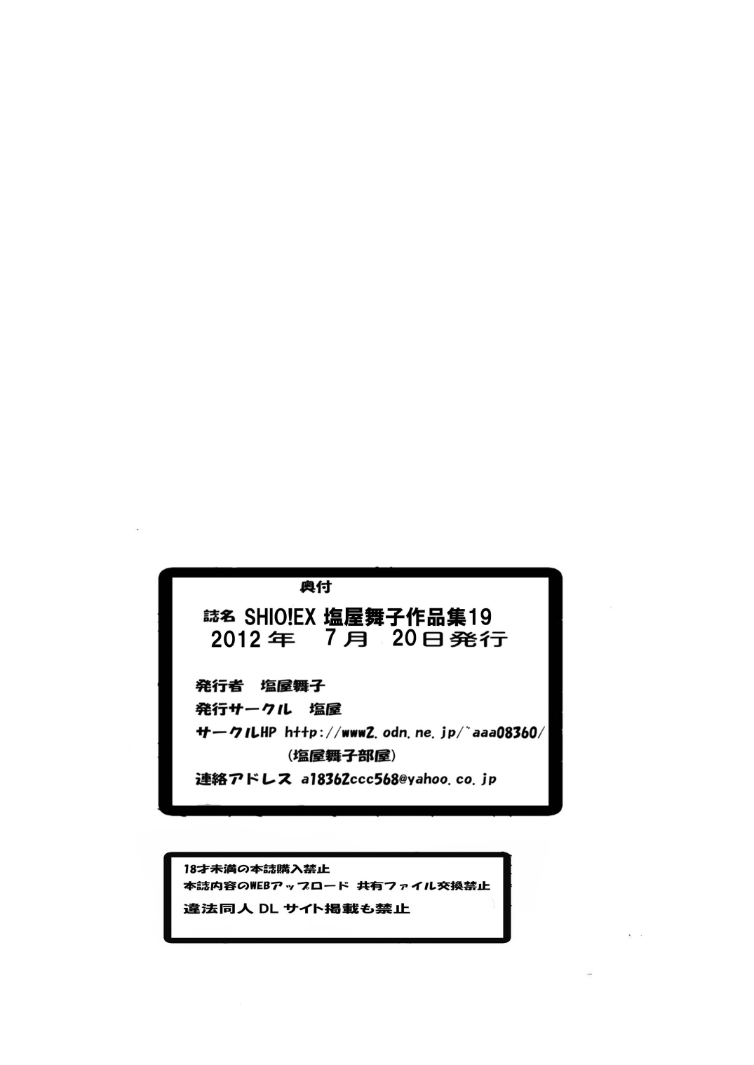 [Shioya (Shioya Maico)] SHIO!EX 19 [Digital] изображение № 18