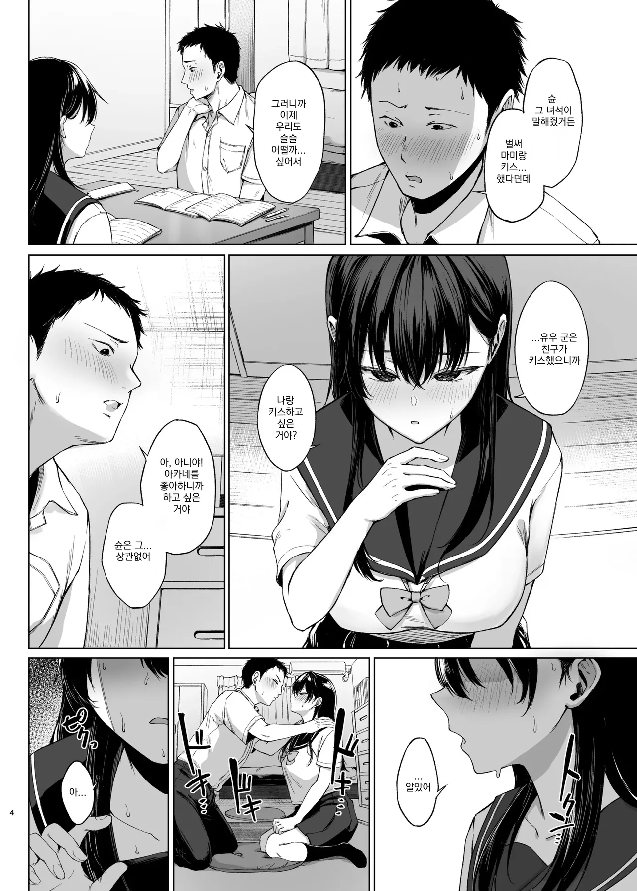 [Toushitu Catapult (Tadano Mezashi)] Bakunyuu Yuutousei ni Hitsuyou na Chinpo no Obenkyou Zenpen | 폭유 우등생에게 필요한 자지공부 전편 [Korean] [MTL] [Digital] 5eme image