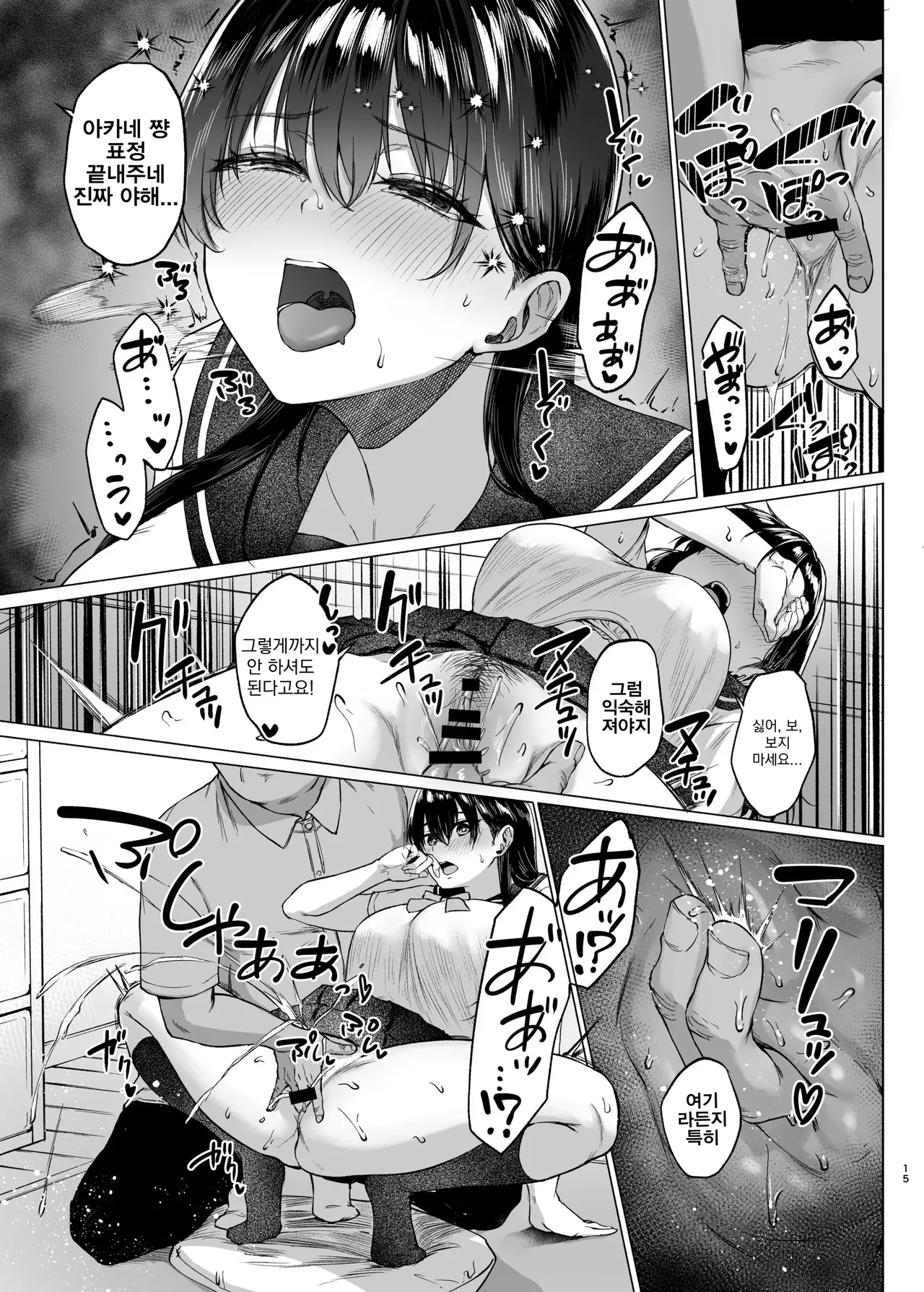 [Toushitu Catapult (Tadano Mezashi)] Bakunyuu Yuutousei ni Hitsuyou na Chinpo no Obenkyou Zenpen | 폭유 우등생에게 필요한 자지공부 전편 [Korean] [MTL] [Digital] 16eme image