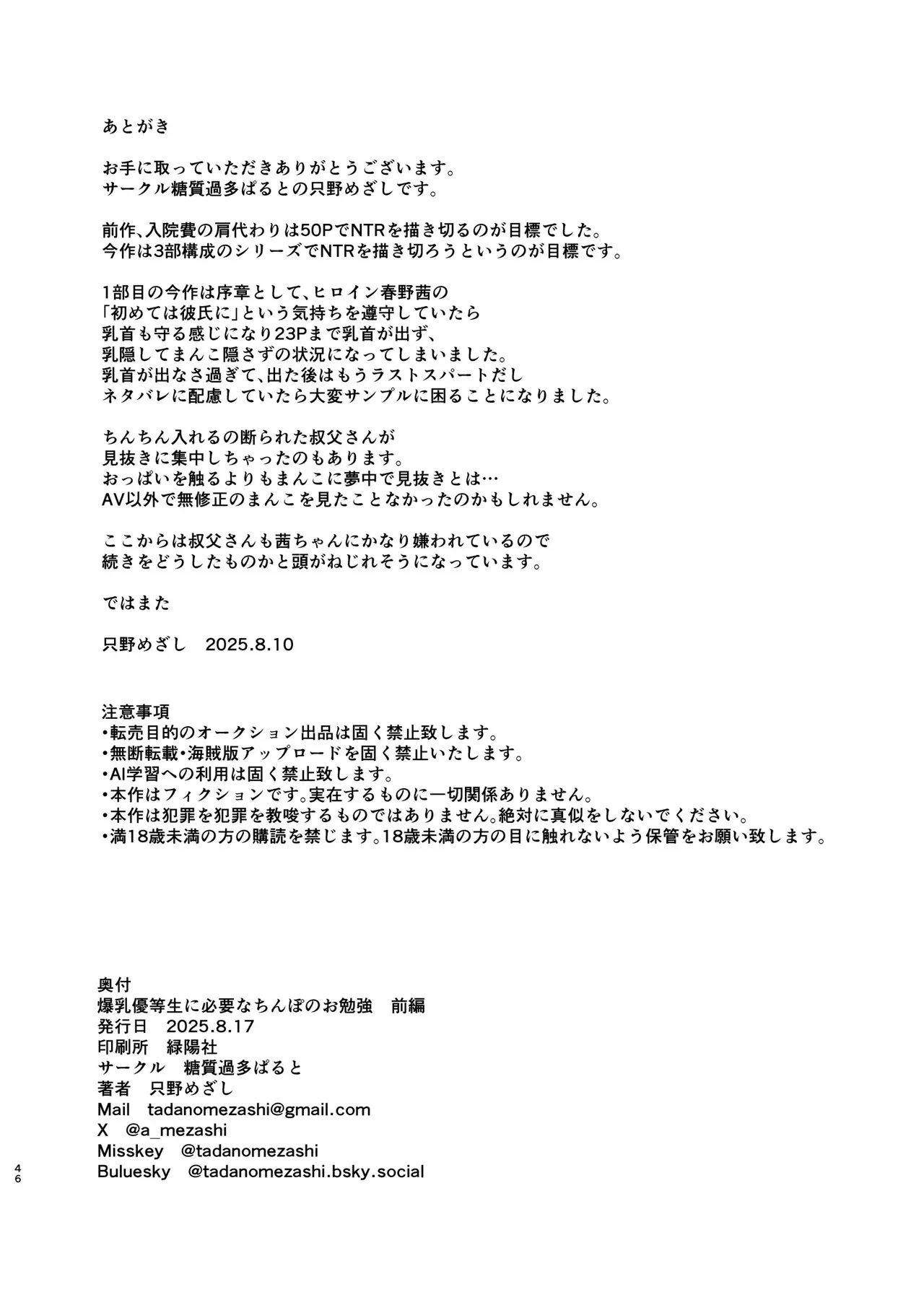 [Toushitu Catapult (Tadano Mezashi)] Bakunyuu Yuutousei ni Hitsuyou na Chinpo no Obenkyou Zenpen | 폭유 우등생에게 필요한 자지공부 전편 [Korean] [MTL] [Digital] 47eme image