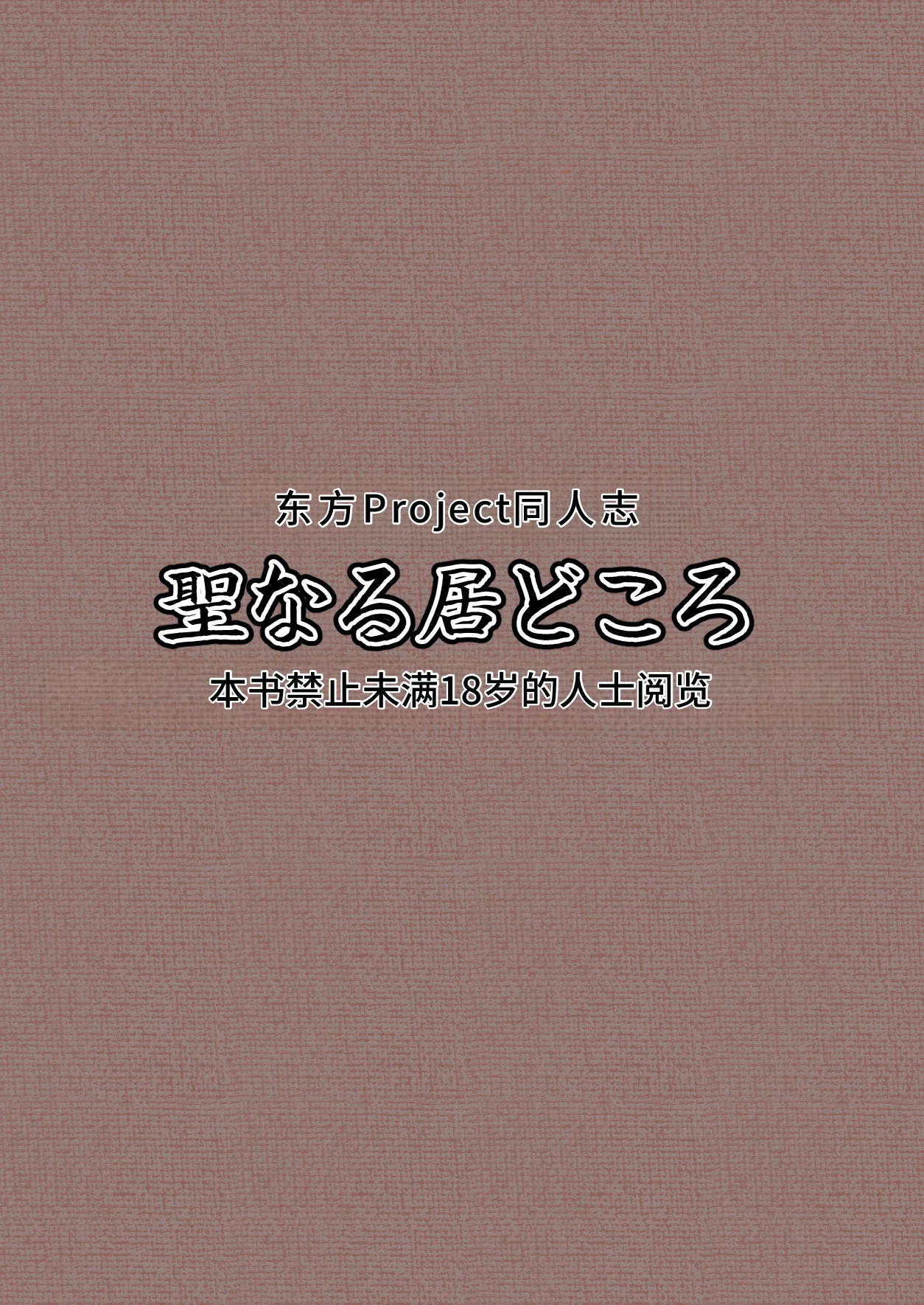 [Seinaru Idokoro (hinben)] Alice Margatroid Kankin Album | 爱丽丝・玛格特洛依德监禁专辑 (Touhou Project) [Chinese] [MTL] [Digital] [Revised] numero di immagine  2