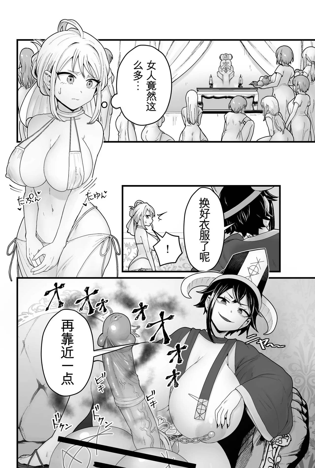 [kitsunekopandanuki (pandanuki)] Jashin Jutai [Chinese] [MTL] [AI Decensored] 7eme image