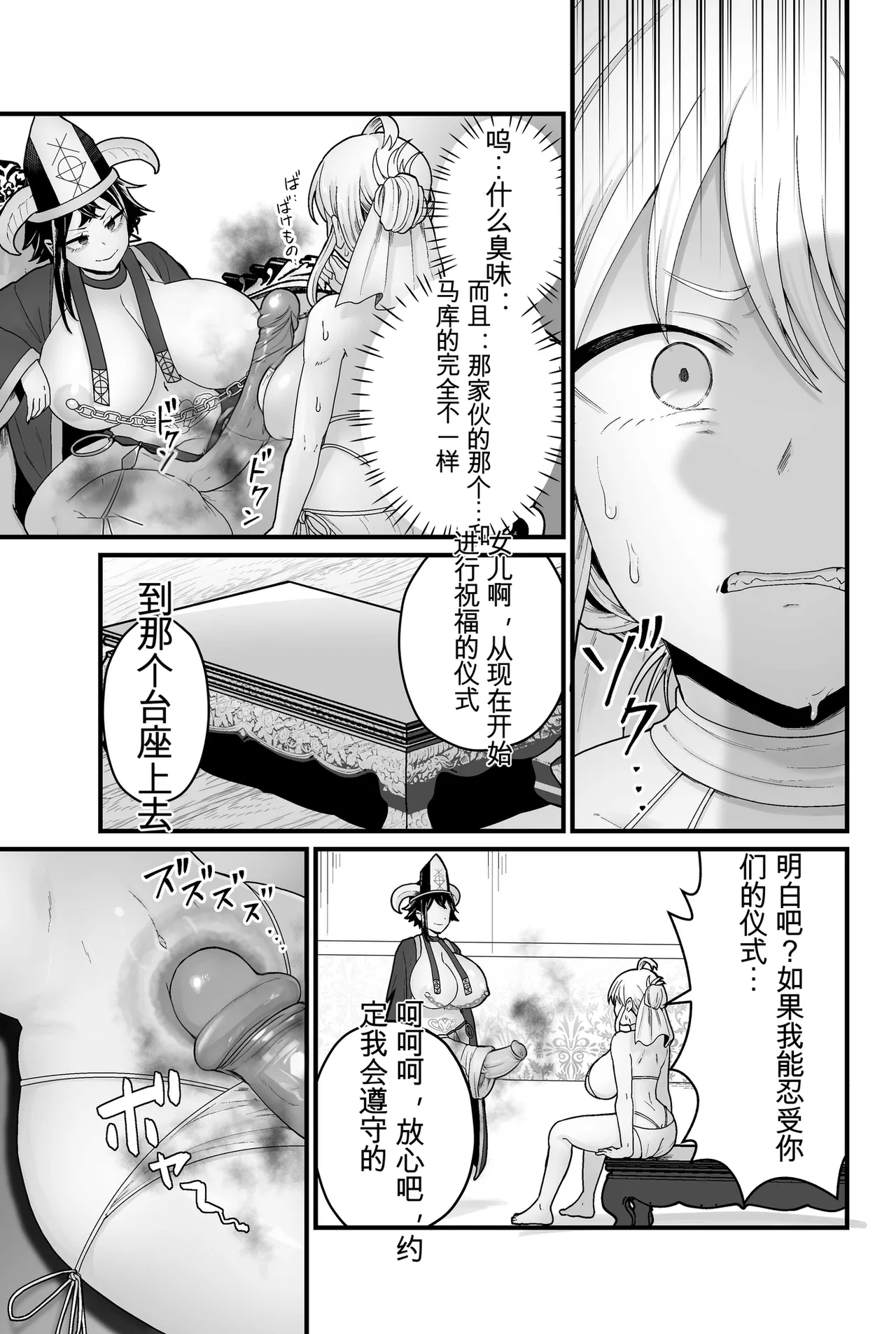 [kitsunekopandanuki (pandanuki)] Jashin Jutai [Chinese] [MTL] [AI Decensored] 8eme image