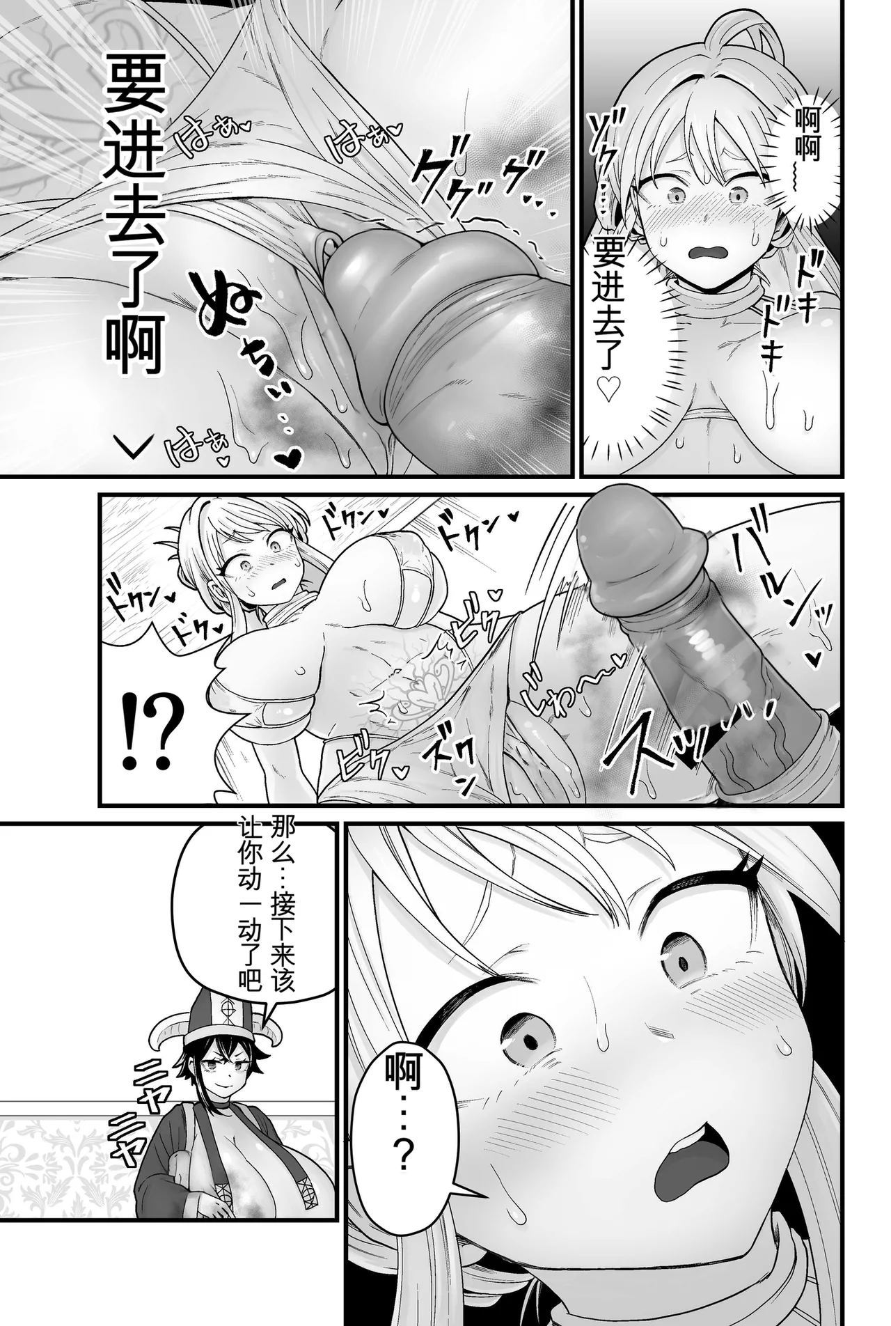 [kitsunekopandanuki (pandanuki)] Jashin Jutai [Chinese] [MTL] [AI Decensored] 12eme image