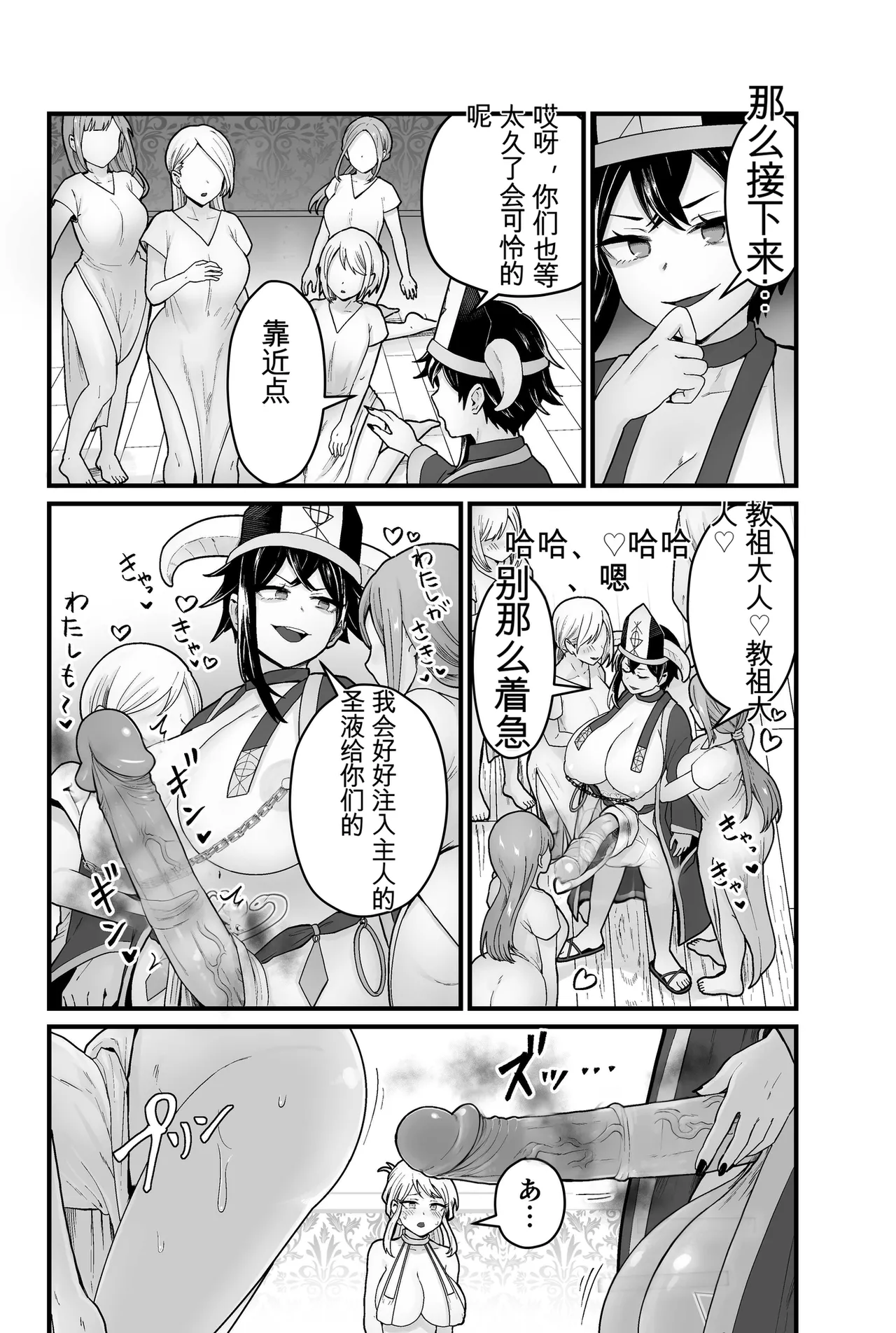 [kitsunekopandanuki (pandanuki)] Jashin Jutai [Chinese] [MTL] [AI Decensored] 19eme image