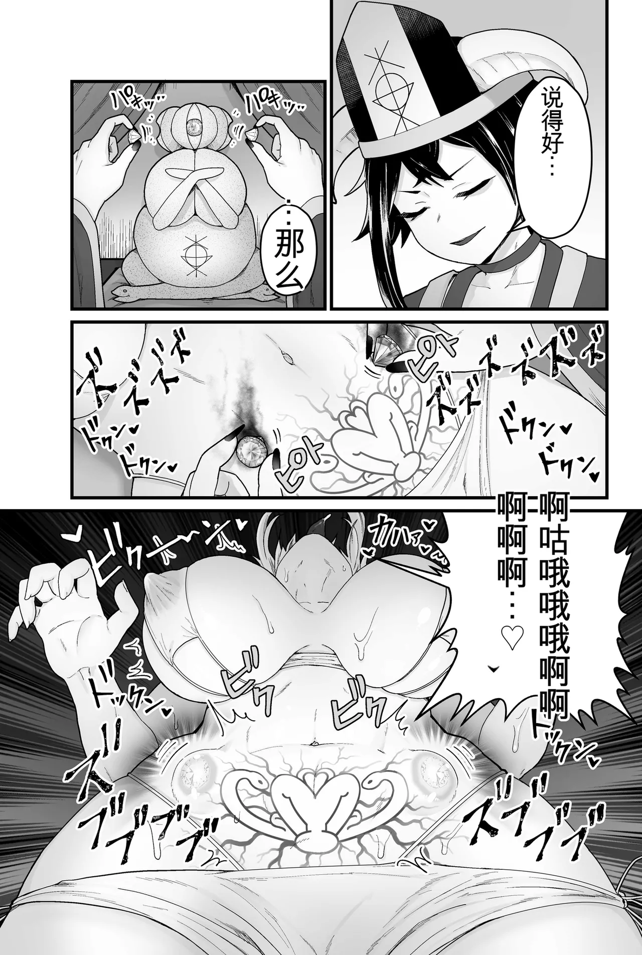 [kitsunekopandanuki (pandanuki)] Jashin Jutai [Chinese] [MTL] [AI Decensored] 30eme image