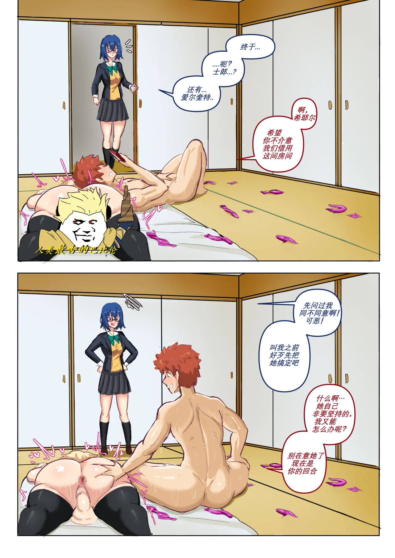 [人类最古的巴比伦]黄毛卫宫士郎在茶道室的那些事 Bildnummer 1