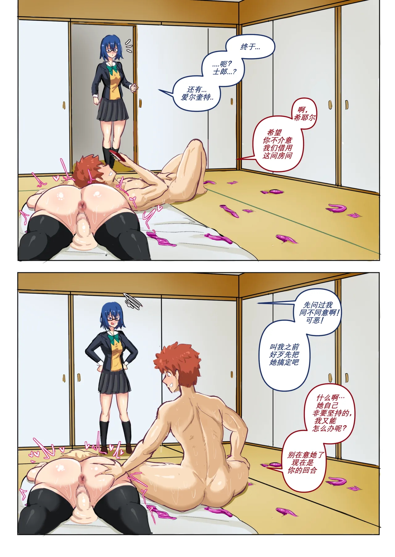 [人类最古的巴比伦]黄毛卫宫士郎在茶道室的那些事 Bildnummer 2