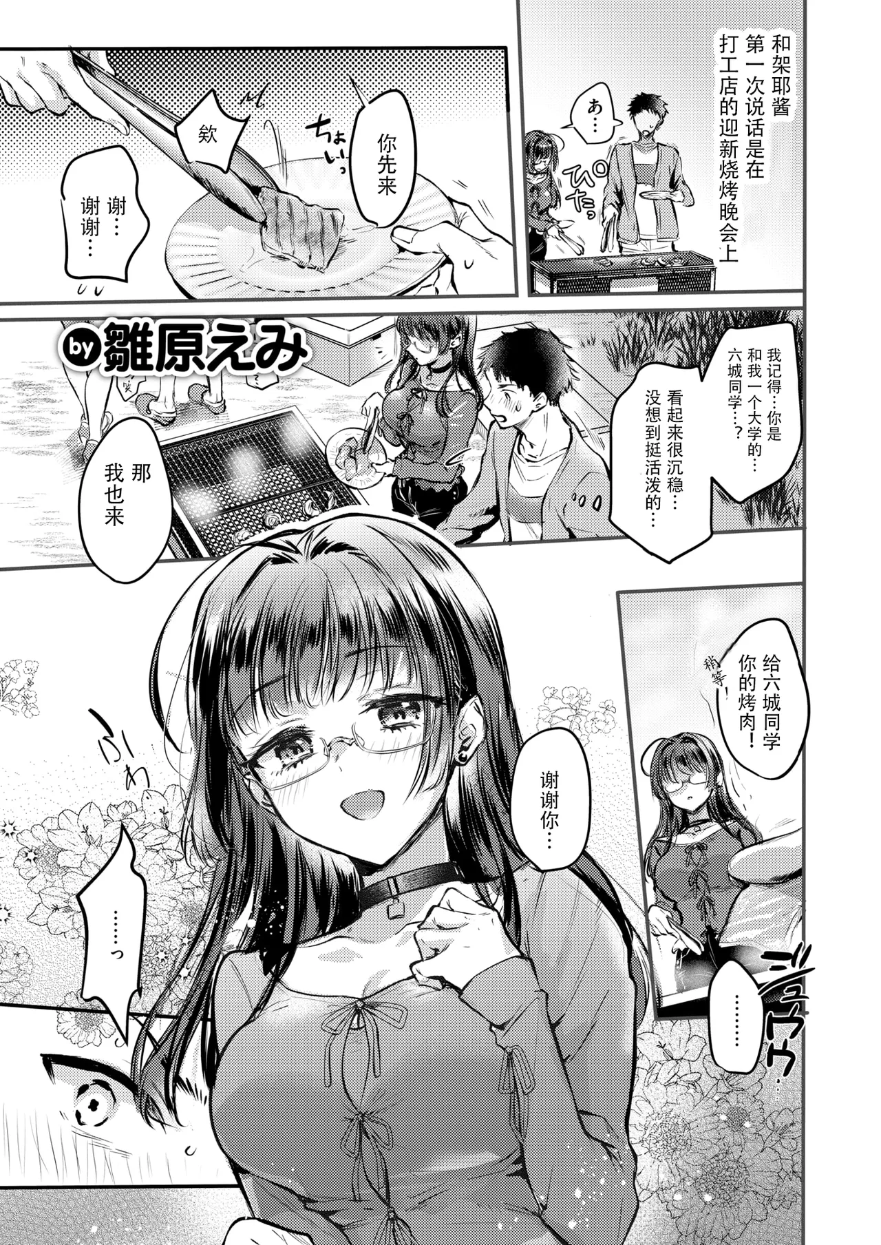 [Hinahara Emi] xxxx Shinai to Dasanai Kanojo (COMIC Kairakuten 2026-02) [Chinese] [Digital] [盗罐行者个人汉化] изображение № 1