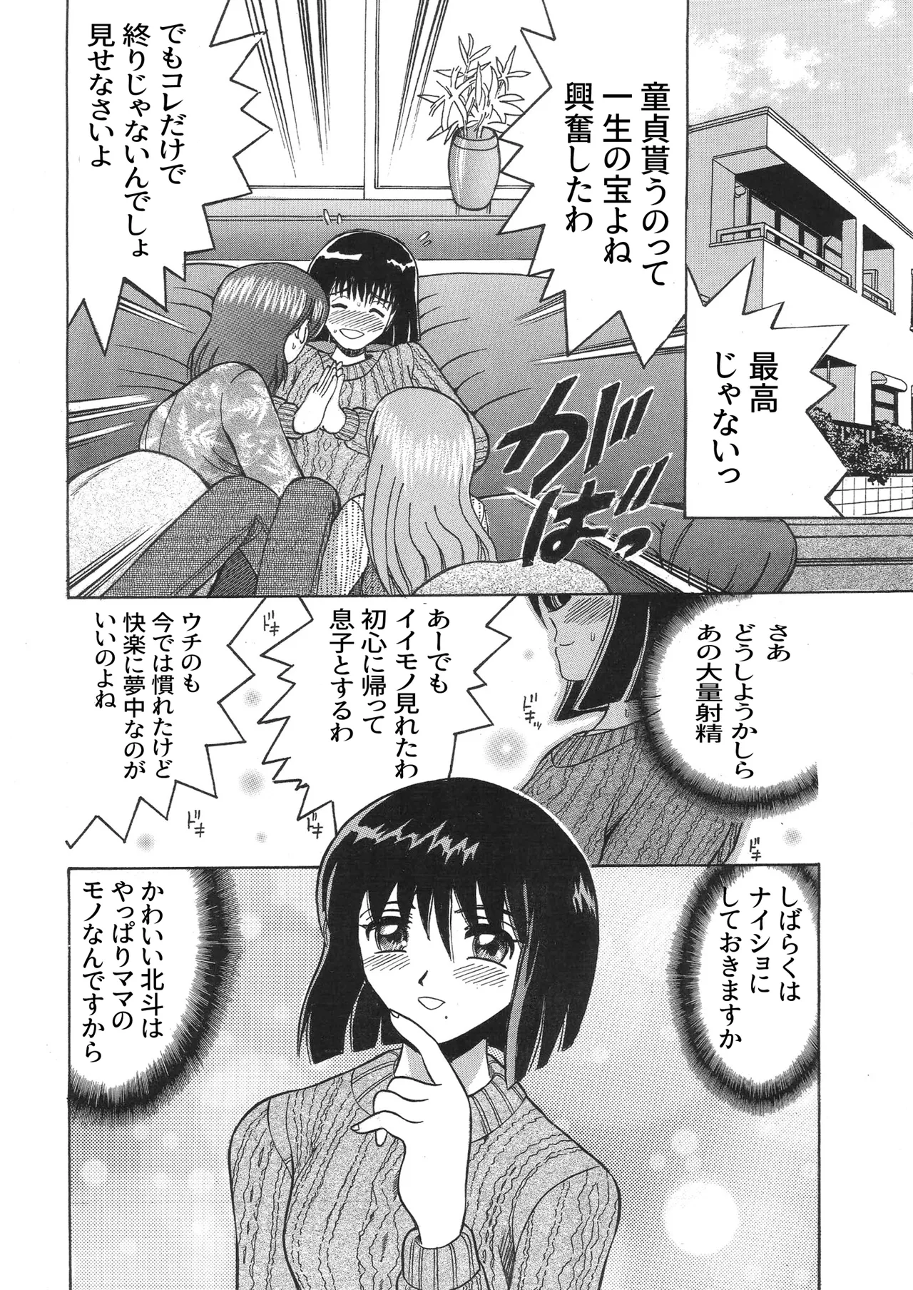 [Shioya (Shioya Maico)] SHIO!EX CIRCLE act1 [Digital] numero di immagine  37