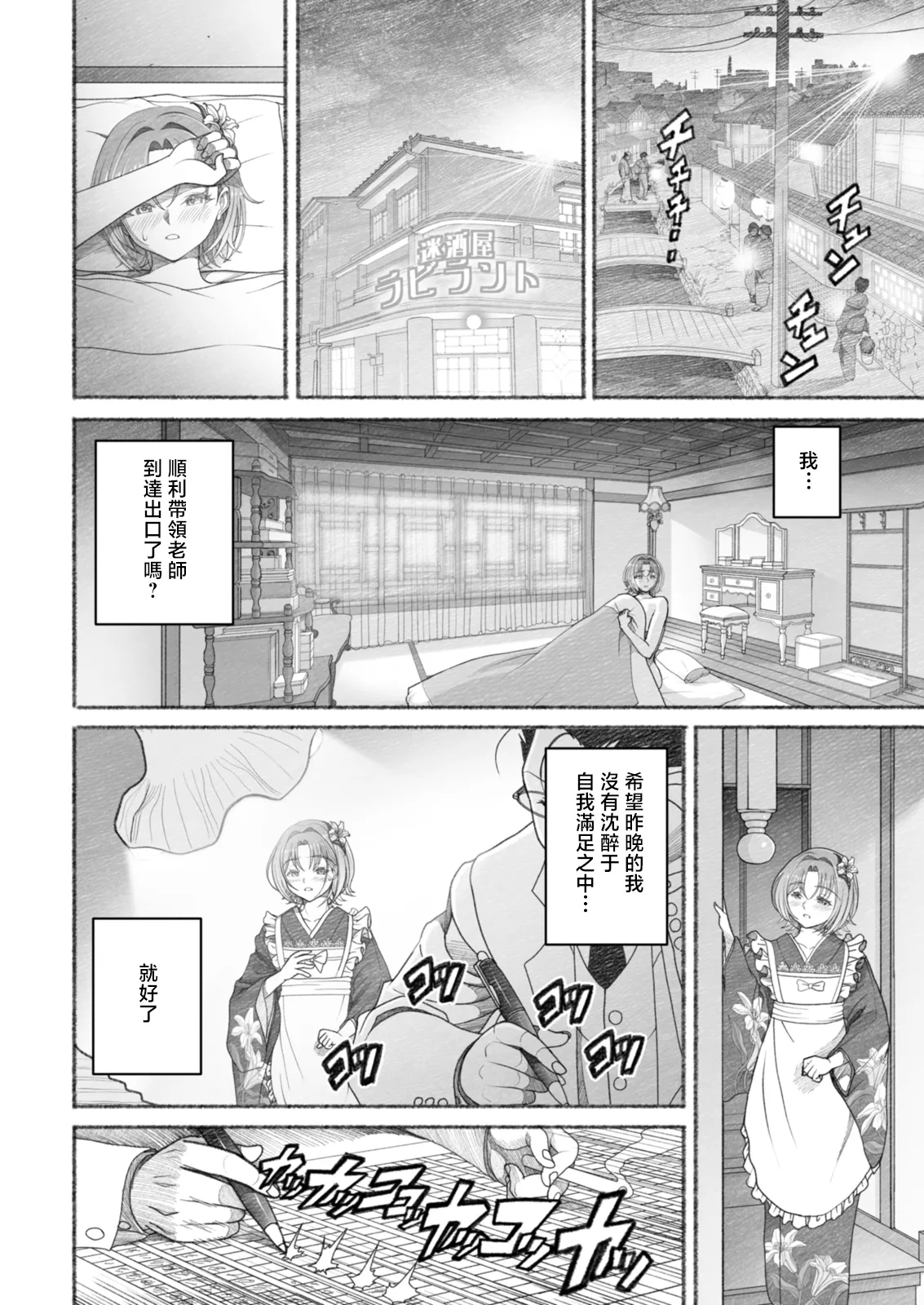 佐藤はがね_銘酒屋ラビラント numero di immagine  18