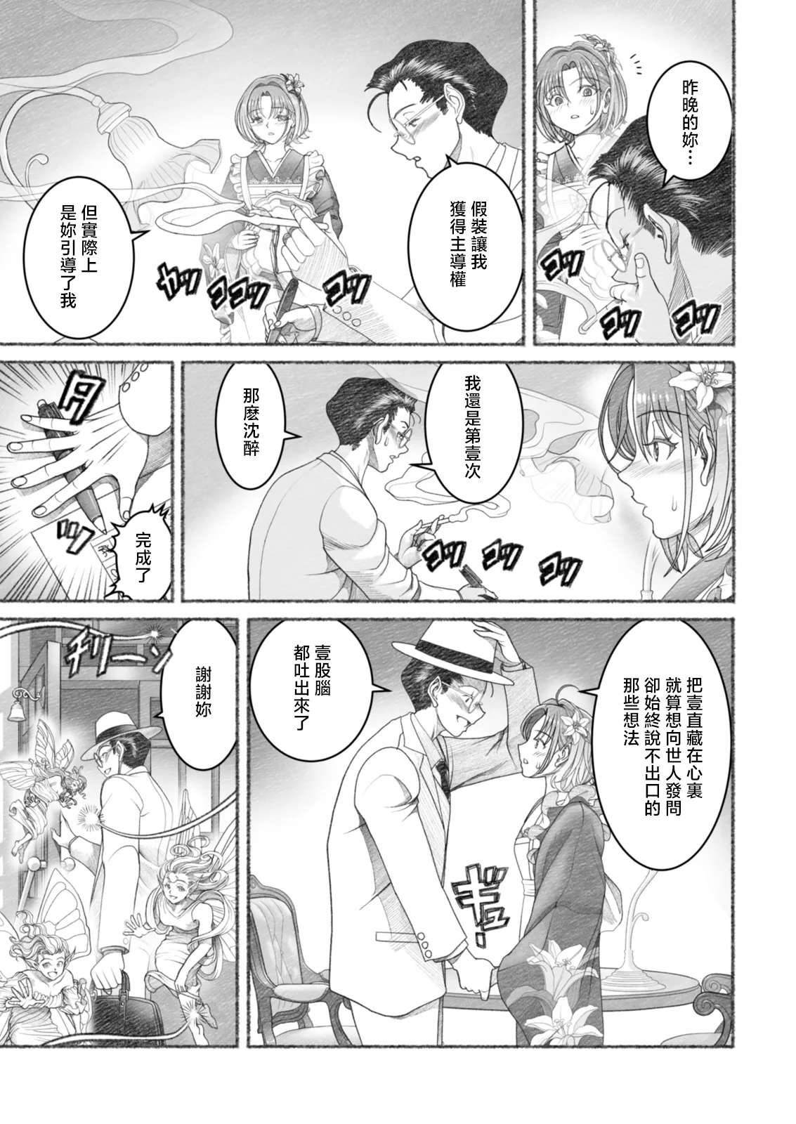 佐藤はがね_銘酒屋ラビラント numero di immagine  19