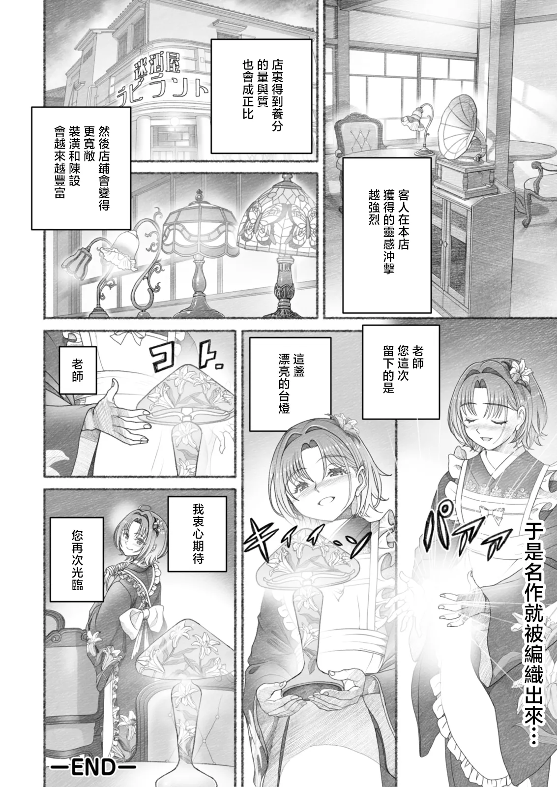 佐藤はがね_銘酒屋ラビラント numero di immagine  20