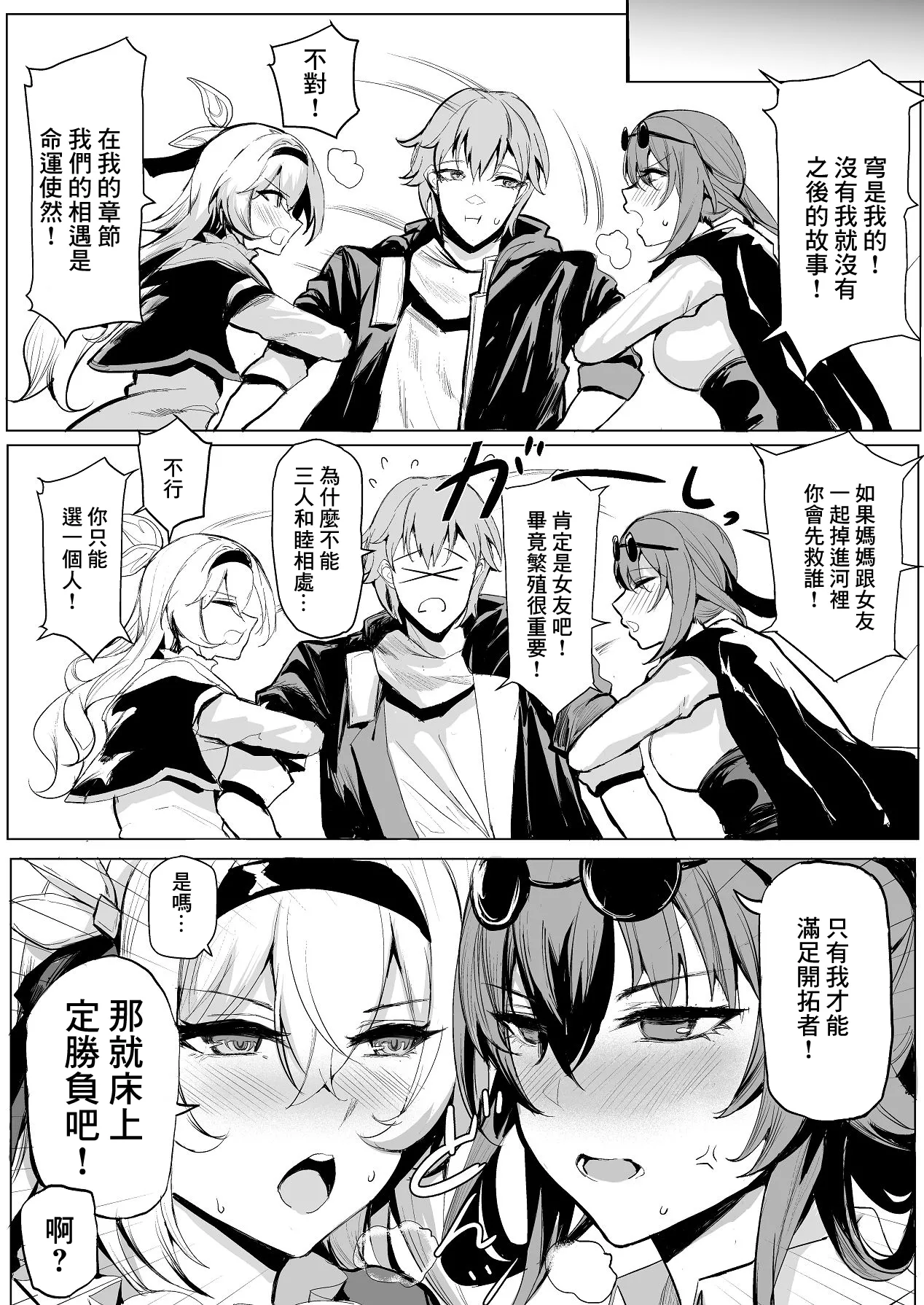 [Heian Xiaocangku (Shiben c16e4)] Onna no Battle | 女人間的戰鬥 (Honkai: Star Rail) [Chinese] [Digital] 图片编号 11