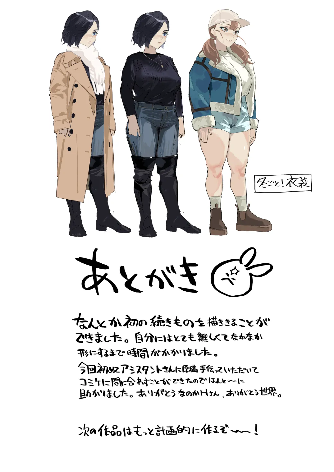 [Ikumura (Iku)] Fuyugoto! [Digital] 이미지 번호 76