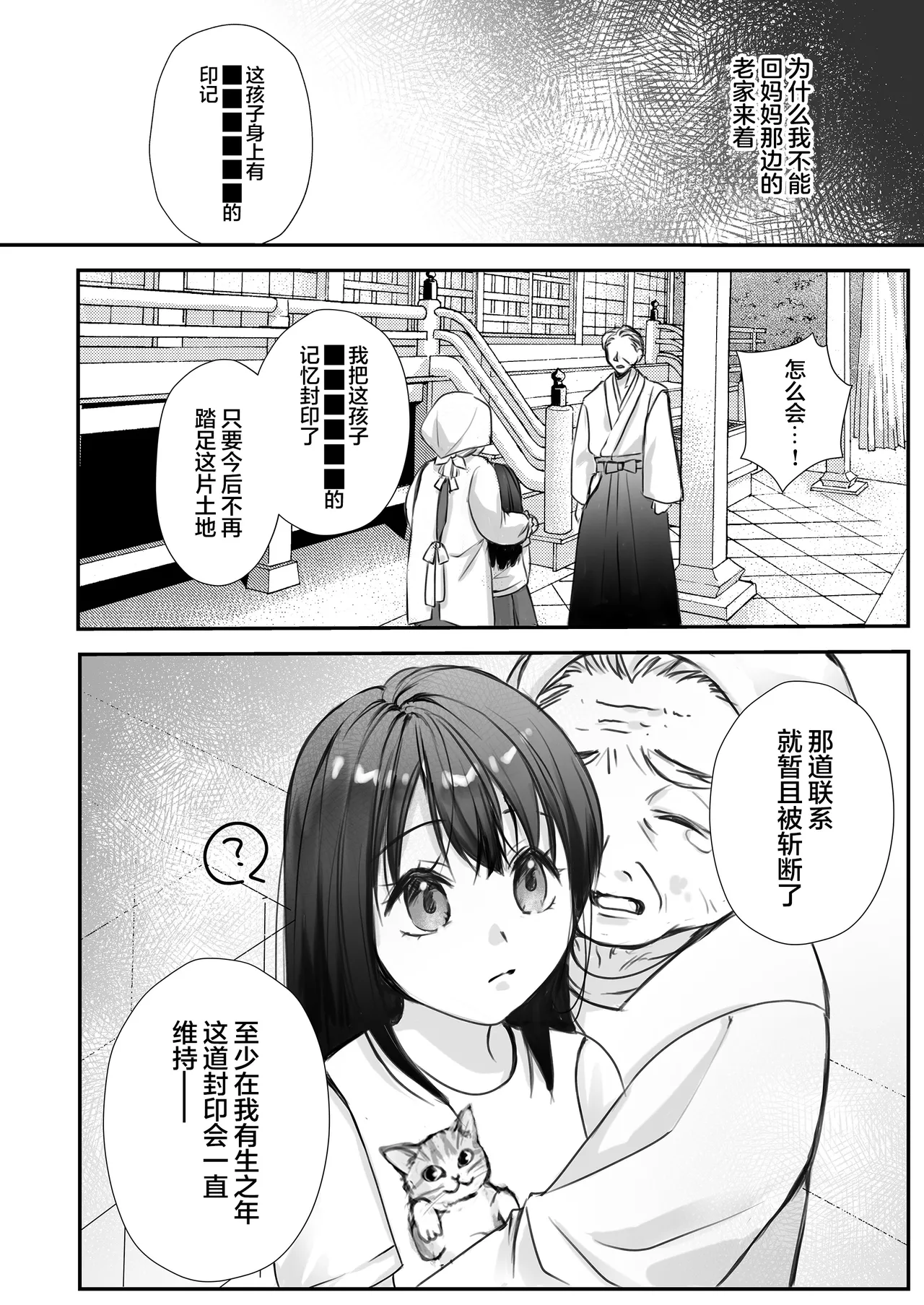 [Asa 4-ji ramen (yuhi/ kotsufu)] mayohiga ni sumu kaii ~ ookamisamano nie ninarimashite ~ | 栖居山间宅邸的妖异～沦为狼神祭品～ [Chinese] [莉赛特汉化组] image number 27