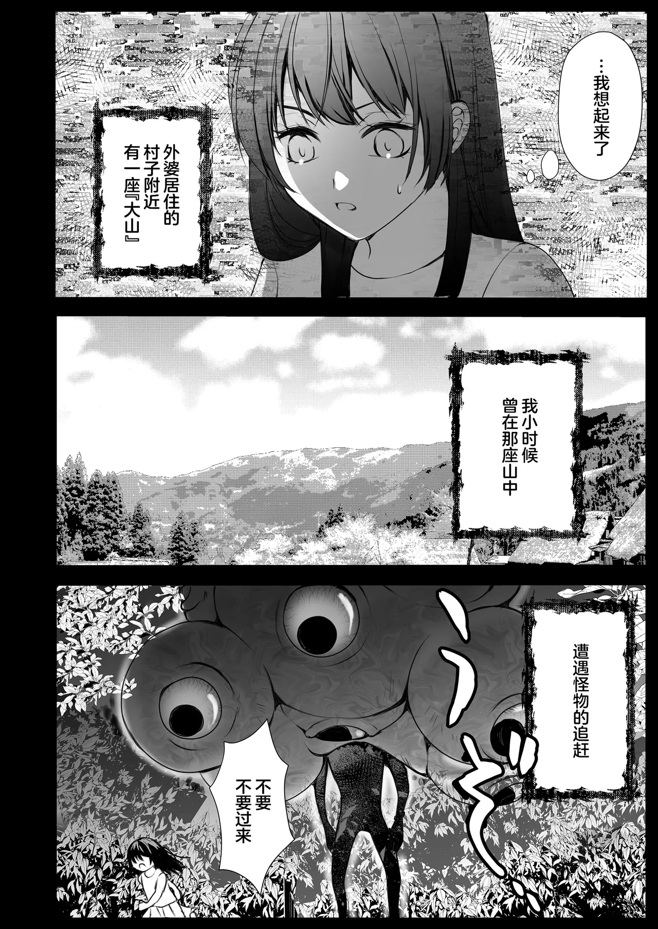 [Asa 4-ji ramen (yuhi/ kotsufu)] mayohiga ni sumu kaii ~ ookamisamano nie ninarimashite ~ | 栖居山间宅邸的妖异～沦为狼神祭品～ [Chinese] [莉赛特汉化组] image number 33