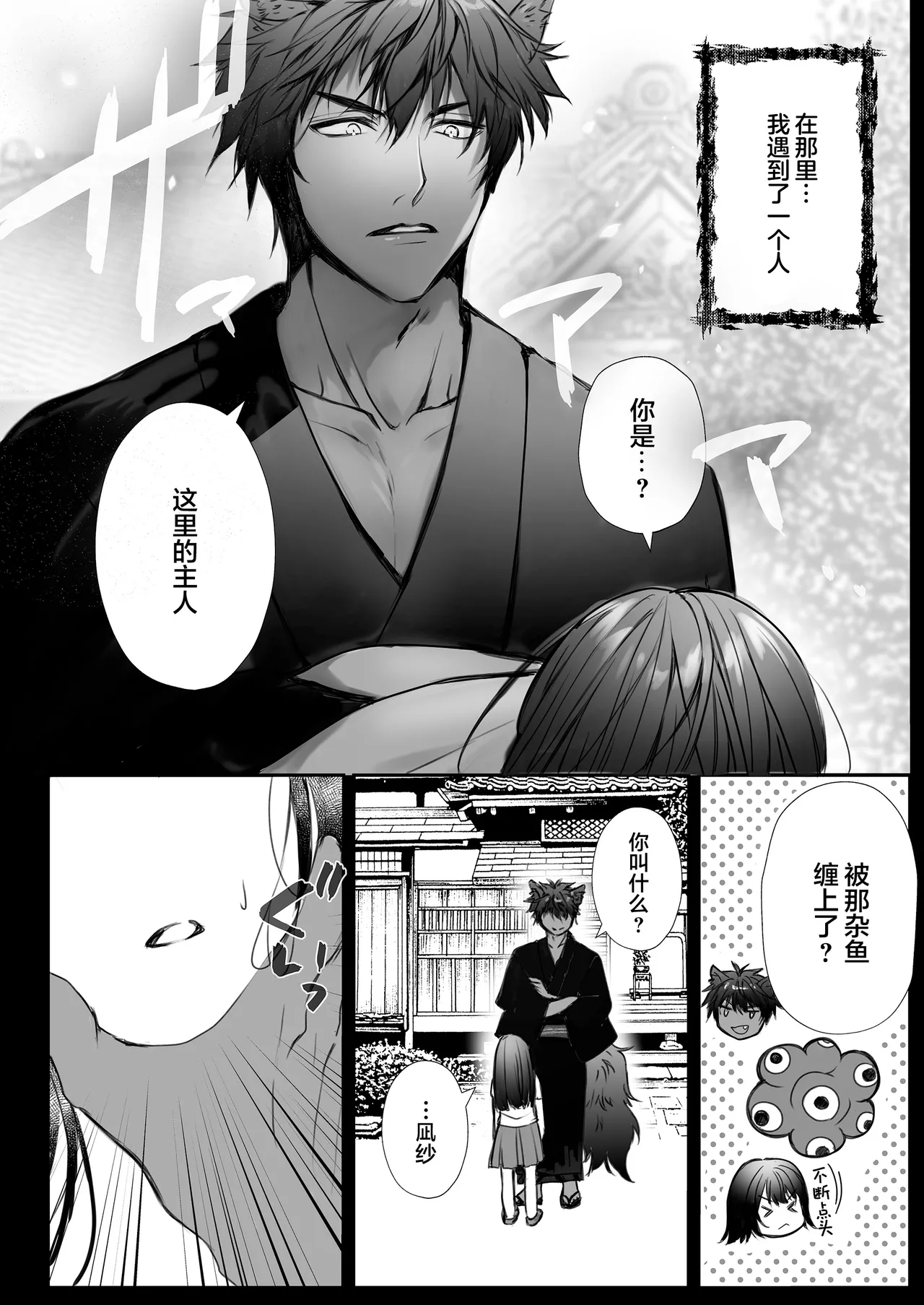 [Asa 4-ji ramen (yuhi/ kotsufu)] mayohiga ni sumu kaii ~ ookamisamano nie ninarimashite ~ | 栖居山间宅邸的妖异～沦为狼神祭品～ [Chinese] [莉赛特汉化组] image number 35