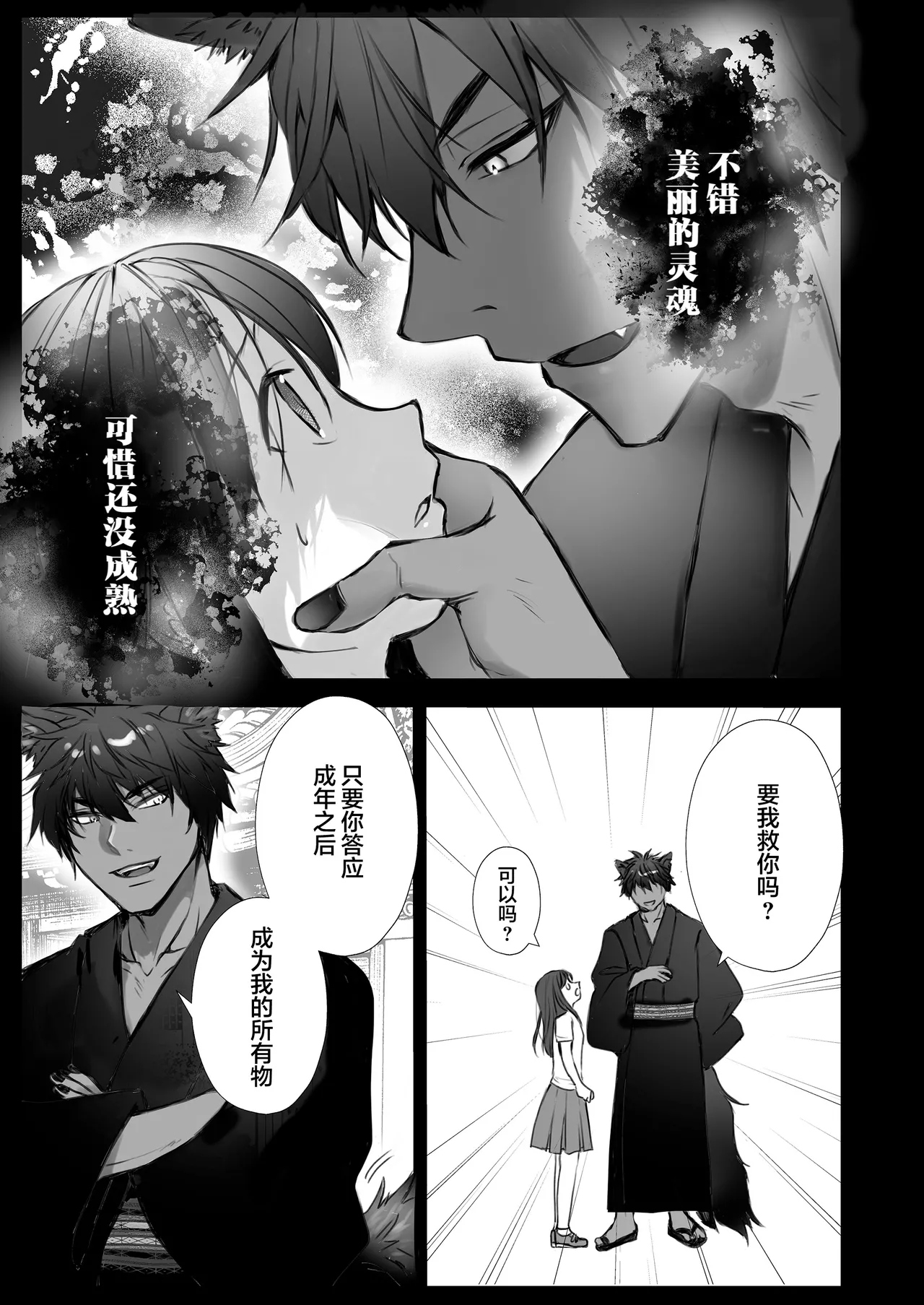 [Asa 4-ji ramen (yuhi/ kotsufu)] mayohiga ni sumu kaii ~ ookamisamano nie ninarimashite ~ | 栖居山间宅邸的妖异～沦为狼神祭品～ [Chinese] [莉赛特汉化组] image number 36