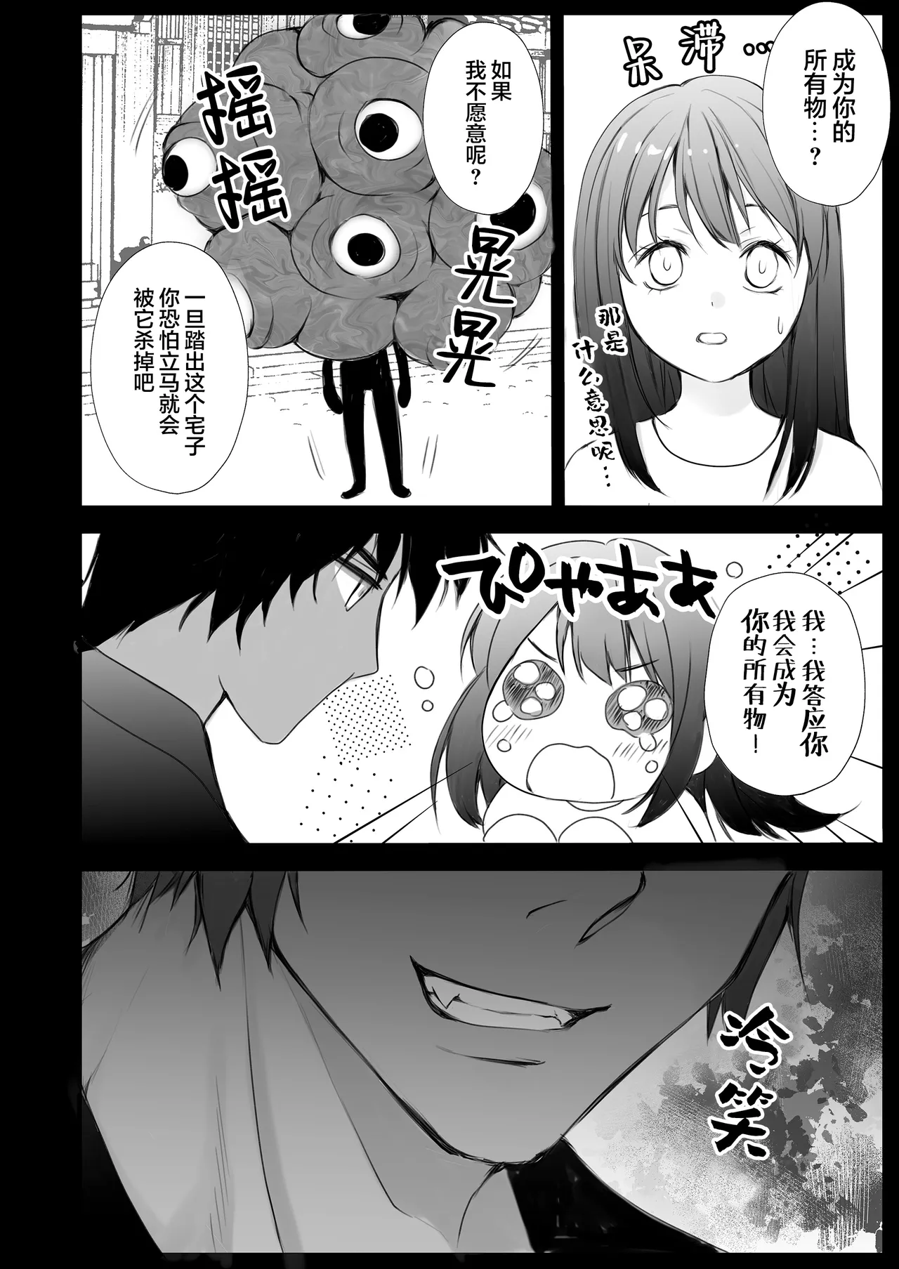 [Asa 4-ji ramen (yuhi/ kotsufu)] mayohiga ni sumu kaii ~ ookamisamano nie ninarimashite ~ | 栖居山间宅邸的妖异～沦为狼神祭品～ [Chinese] [莉赛特汉化组] image number 37