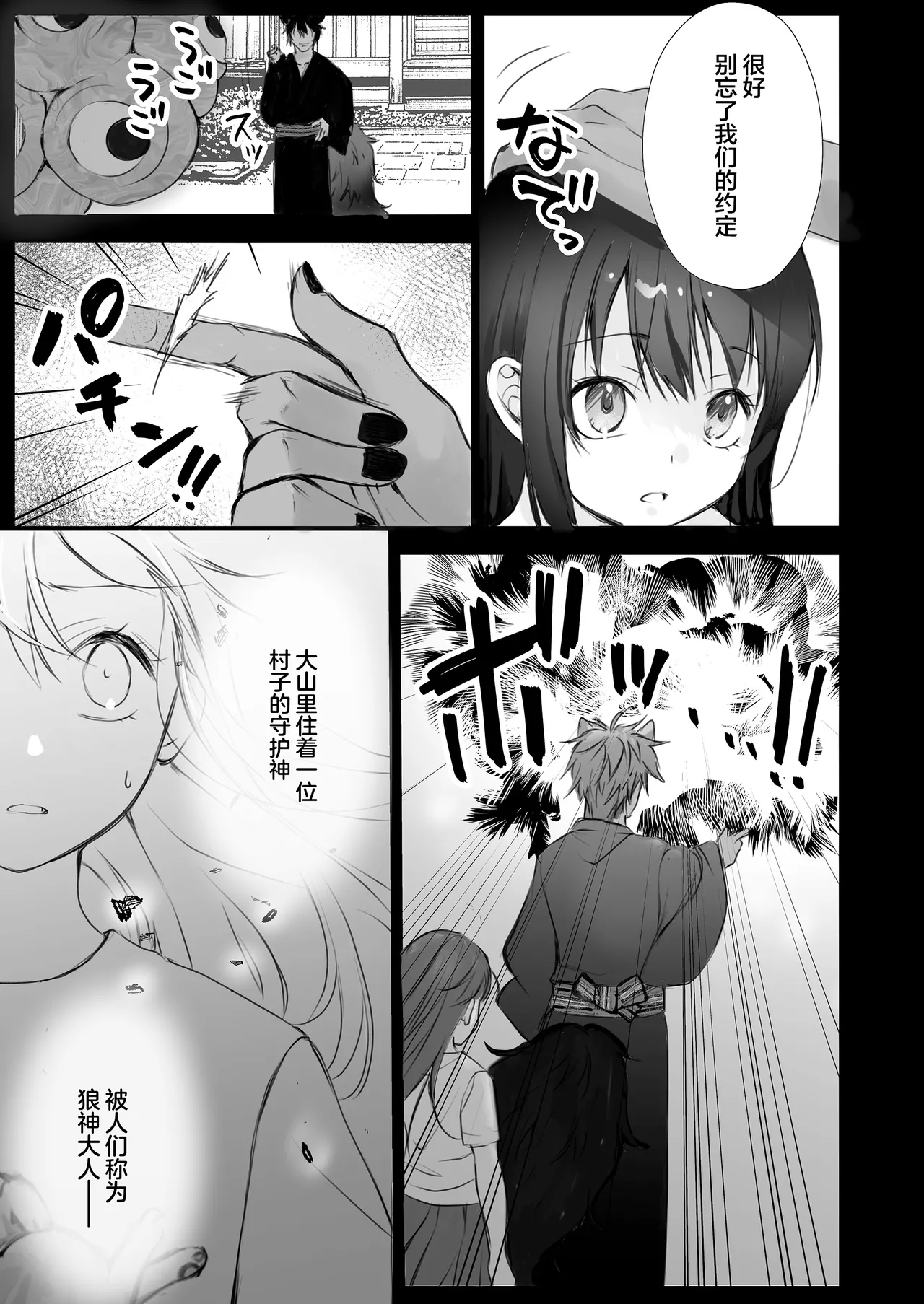 [Asa 4-ji ramen (yuhi/ kotsufu)] mayohiga ni sumu kaii ~ ookamisamano nie ninarimashite ~ | 栖居山间宅邸的妖异～沦为狼神祭品～ [Chinese] [莉赛特汉化组] image number 38